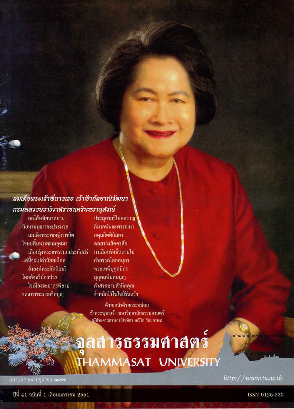 ฉบับ “สมเด็จพระพี่นางเธอ เจ้าฟ้ากัลยาณิวัฒนา กรมหลวงนราธิวาสราชนครินทรานุสรณ์”