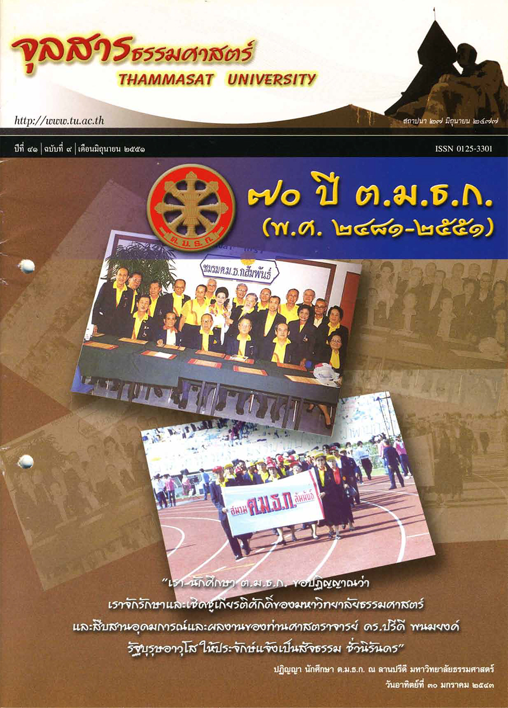 ฉบับ “70 ปี ต.ม.ธ.ก. (พ.ศ.2481-2551)”