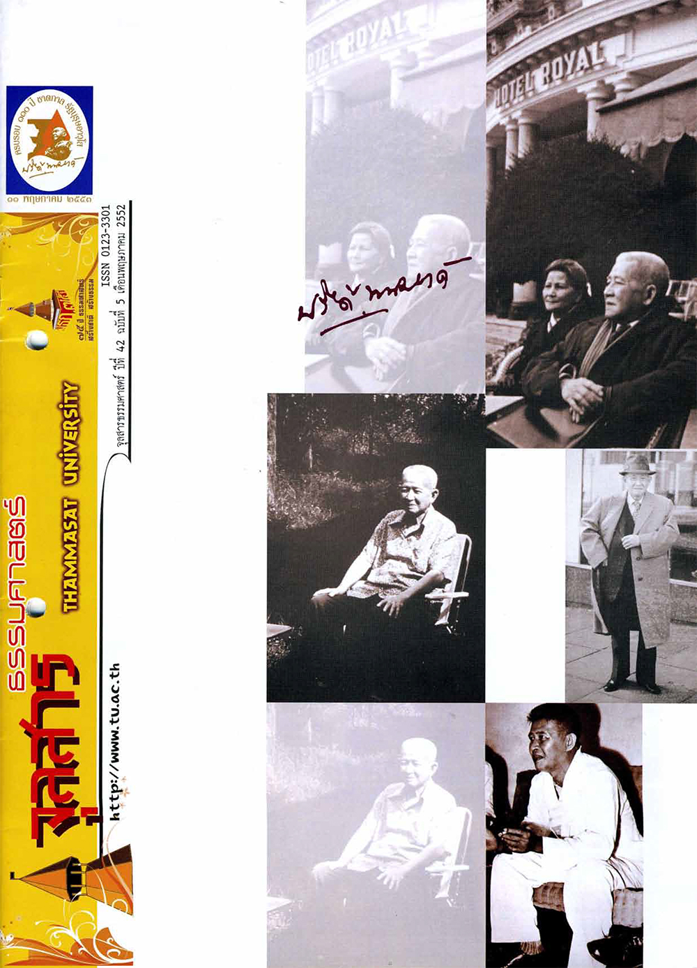 ฉบับ “วันปรีดี พนมยงค์ 11 พฤษภาคม 2552”