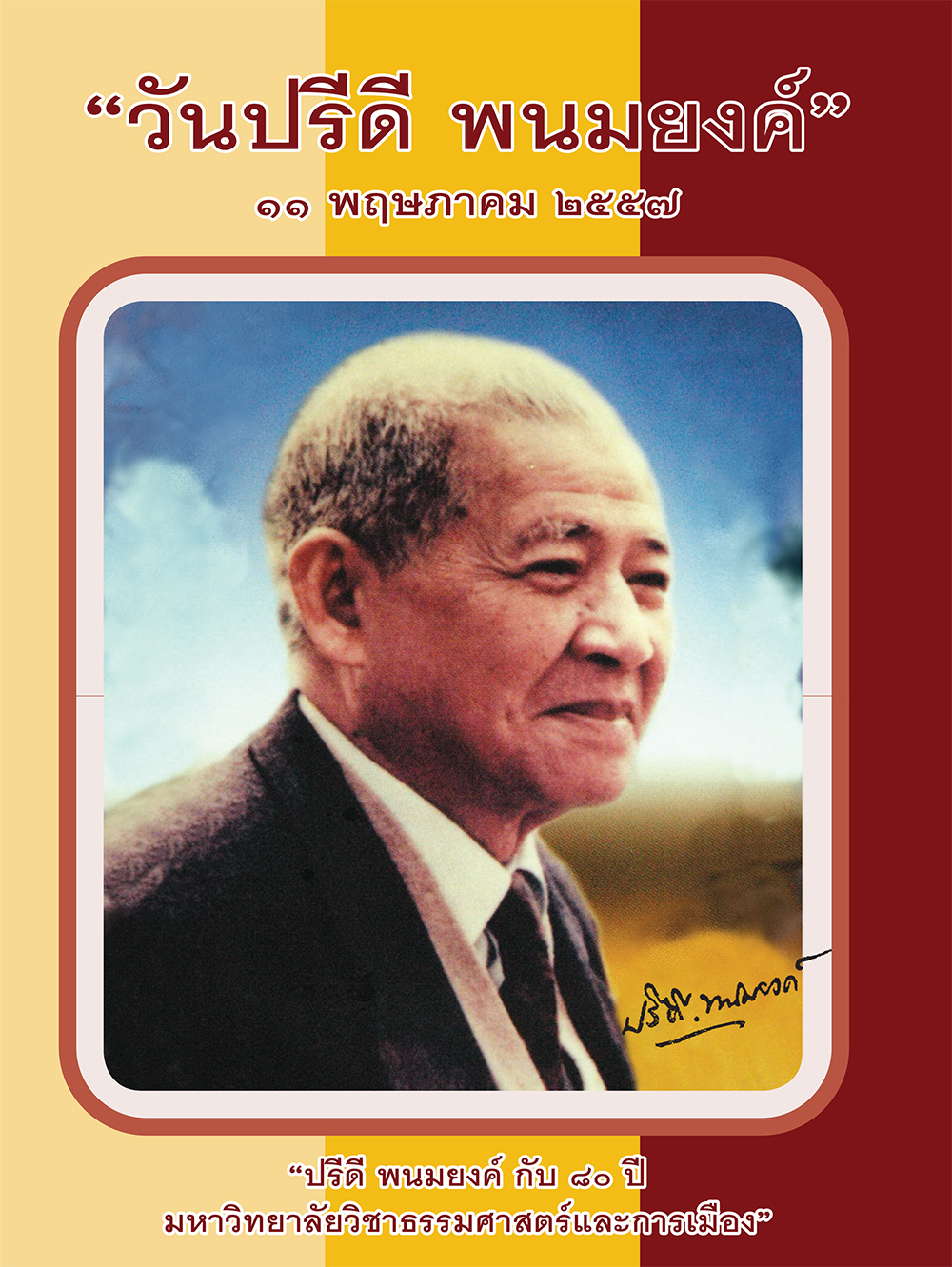 ฉบับ “วันปรีดี พนมยงค์ 11 พฤษภาคม 2557”