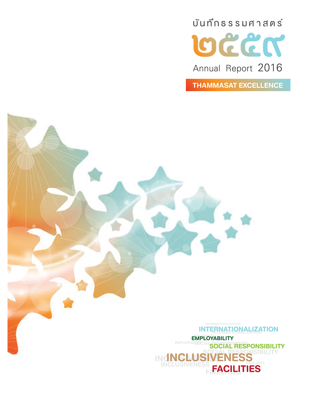 บันทึกธรรมศาสตร์ 2559