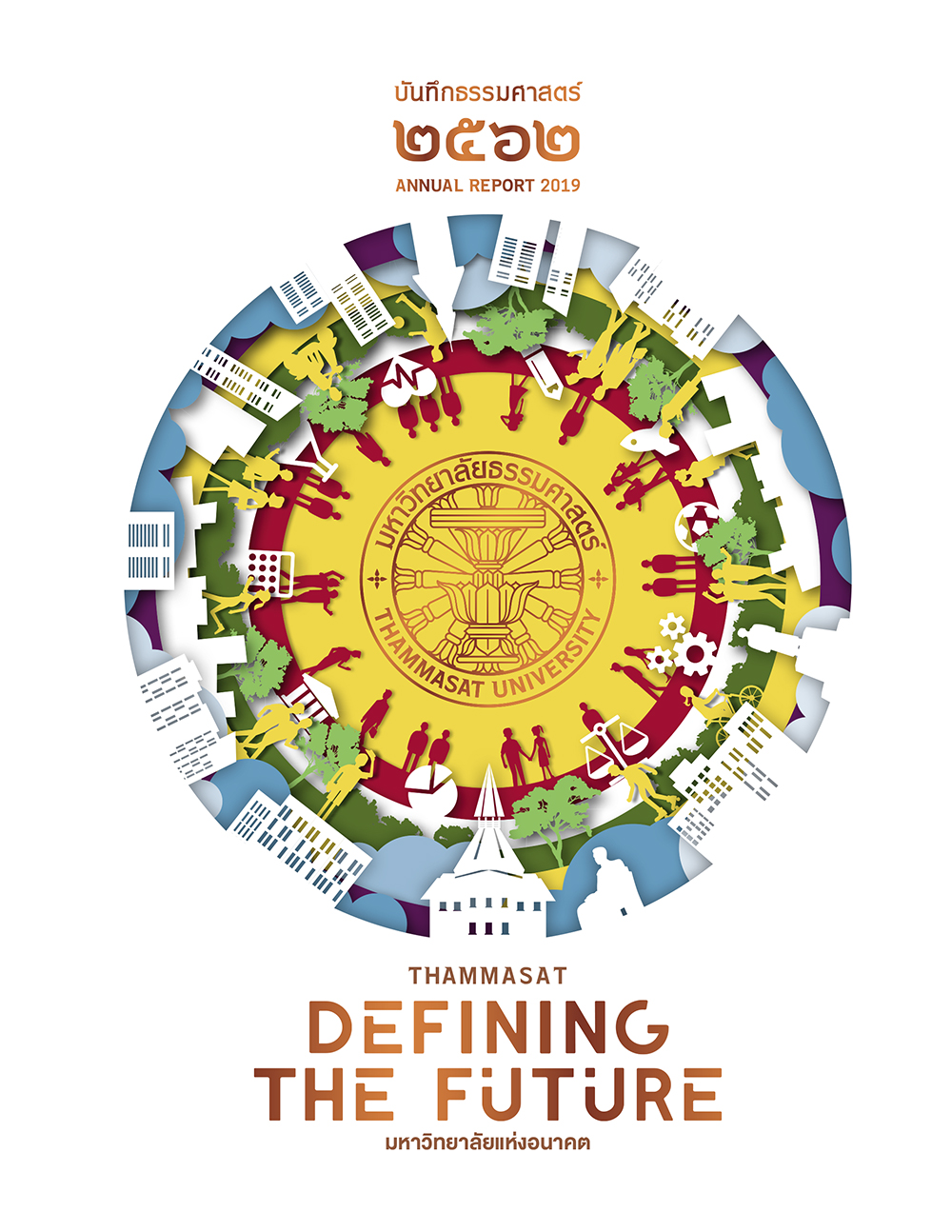 บันทึกธรรมศาสตร์ 2562