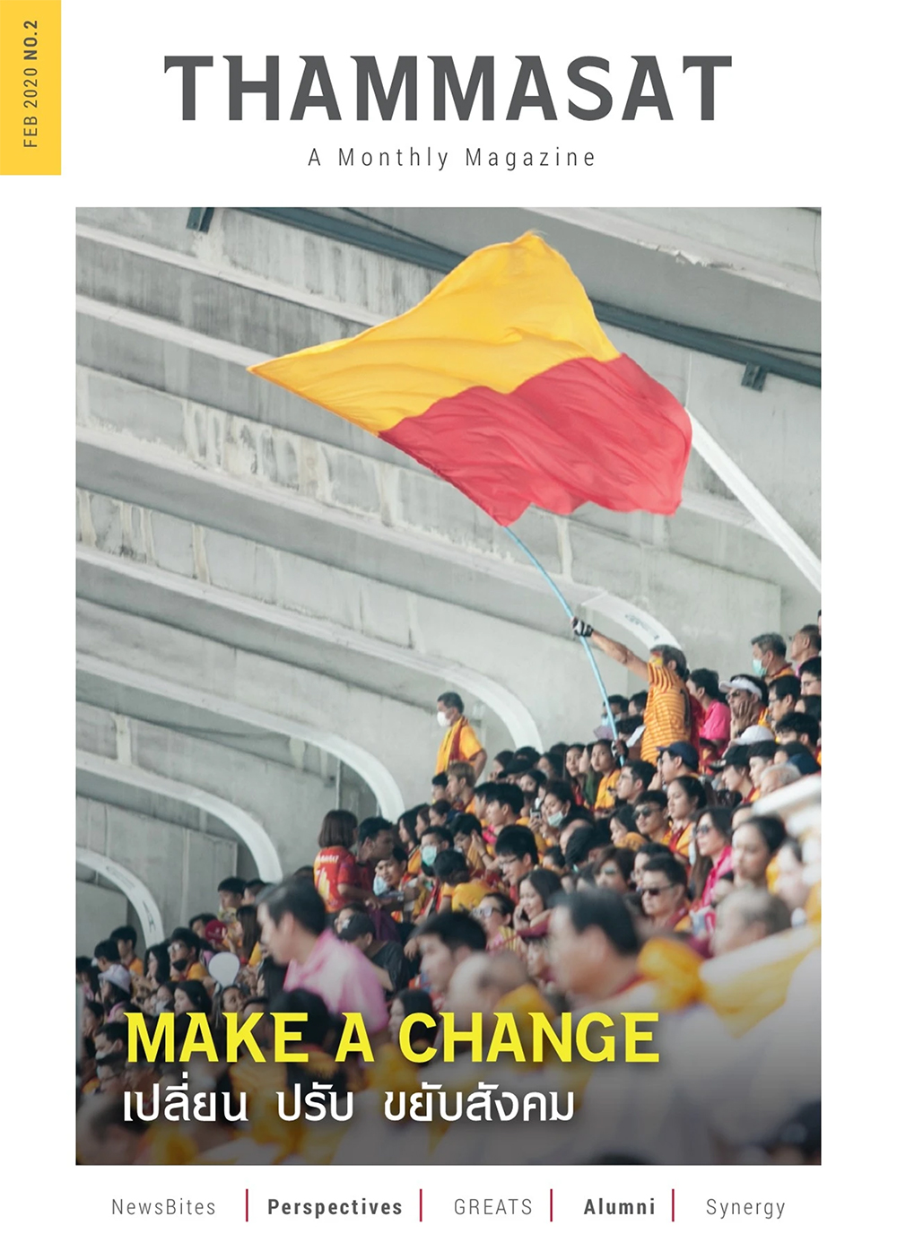 จุลสารธรรมศาสตร์ ฉบับที่ 2 เดือนกุมภาพันธ์ 2563