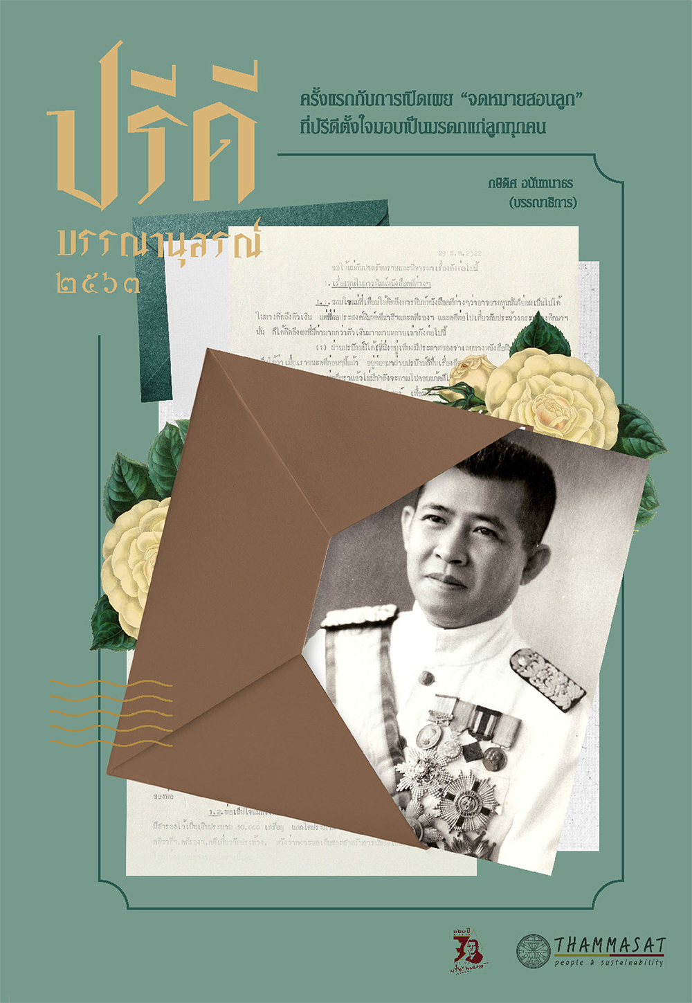 ฉบับ “ปรีดี บรรณานุสรณ์ 2563”