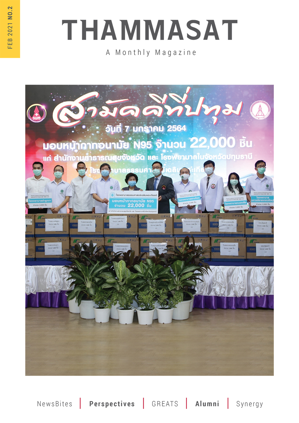 จุลสารธรรมศาสตร์ ฉบับที่ 2 เดือนกุมภาพันธ์ 2564