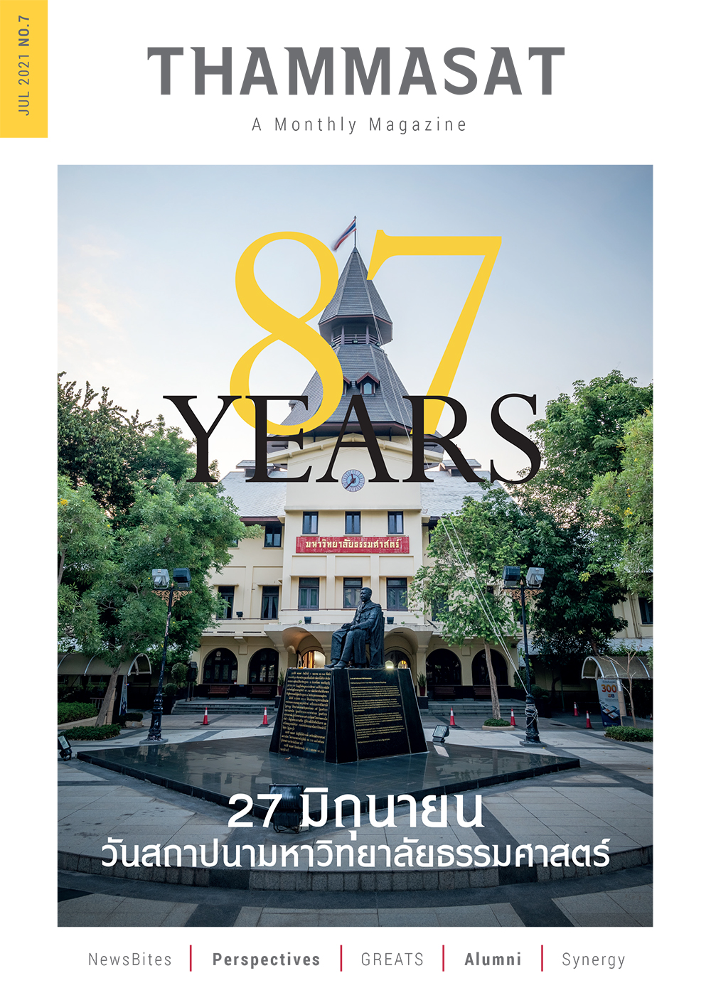 จุลสารธรรมศาสตร์ ฉบับที่ 7 เดือนกรกฎาคม 2564