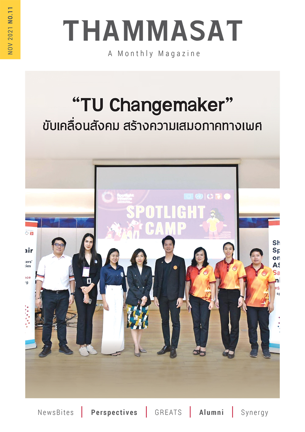 จุลสารธรรมศาสตร์ ฉบับที่ 11 เดือนพฤศจิกายน 2564