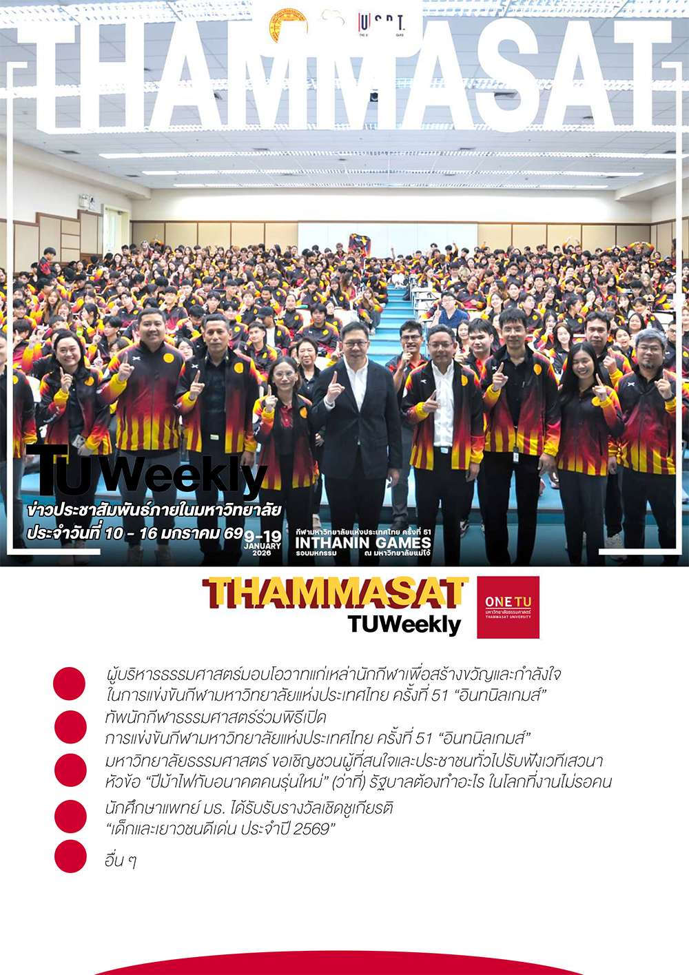 TU Weekly วันที่ 10 ถึง 66 มกราคม 69