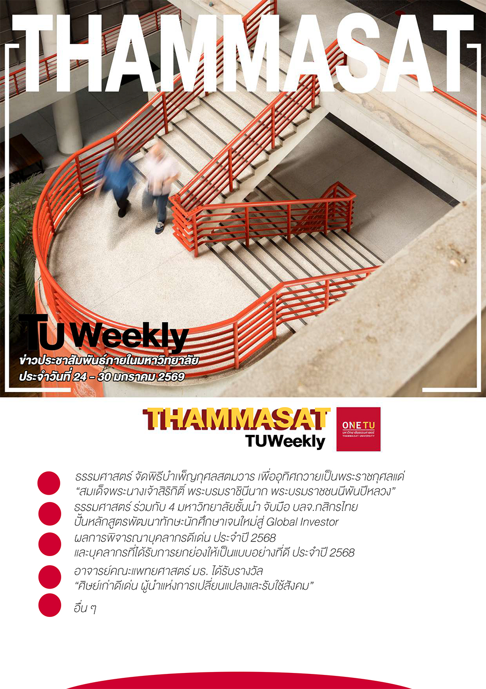 TU Weekly วันที่ 24 ถึง 30 มกราคม 69