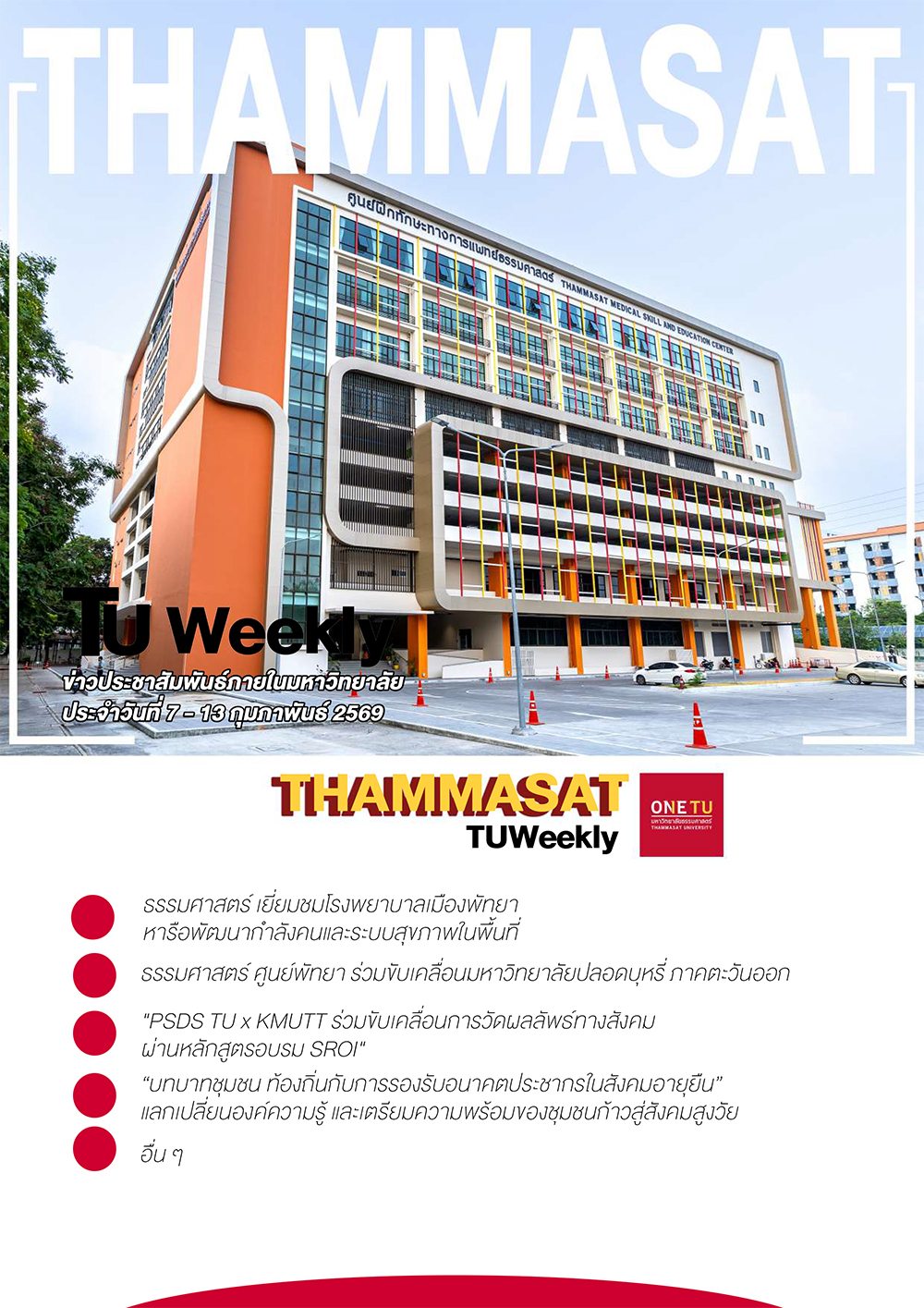 TU Weekly วันที่ 7 ถึง 13 กุมภาพันธ์ 69