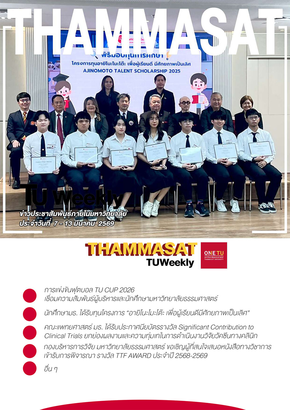 TU Weekly วันที่ 7 ถึง 13 มีนาคม 69