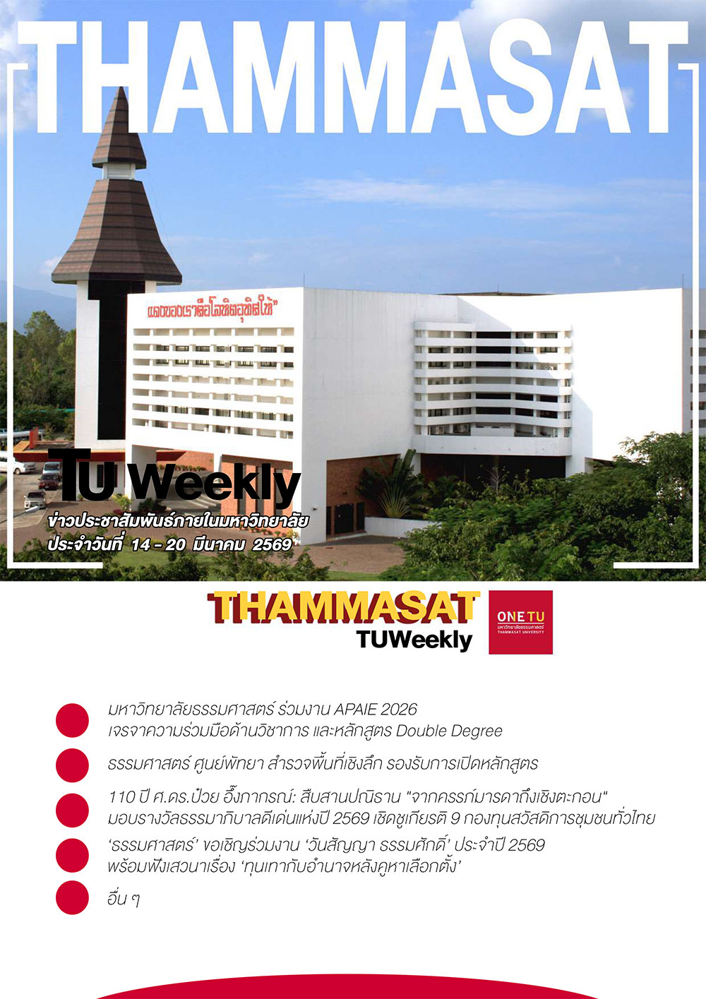 TU Weekly วันที่ 14 ถึง 20 มีนาคม 69