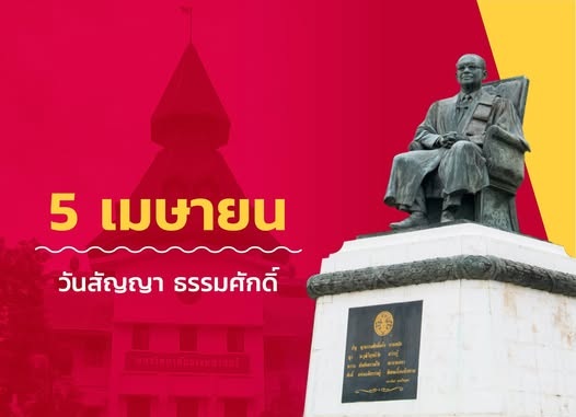 ‘วันสัญญา ธรรมศักดิ์’ ประจำปี 2569