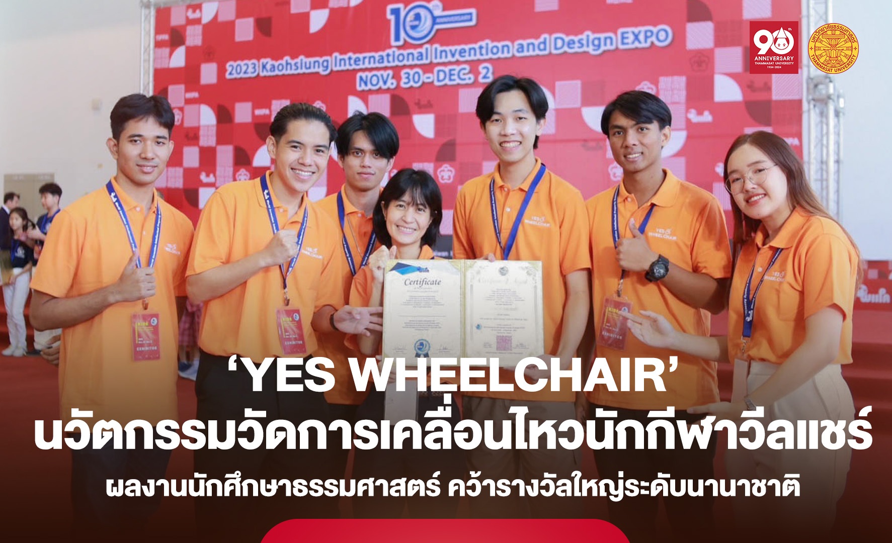 ‘YES WHEELCHAIR’ นวัตกรรมตรวจวัดการเคลื่อนไหวนักกีฬาวีลแชร์ ผลงานอาจารย์และนักศึกษา มธ. คว้ารางวัลใหญ่ระดับนานาชาติ