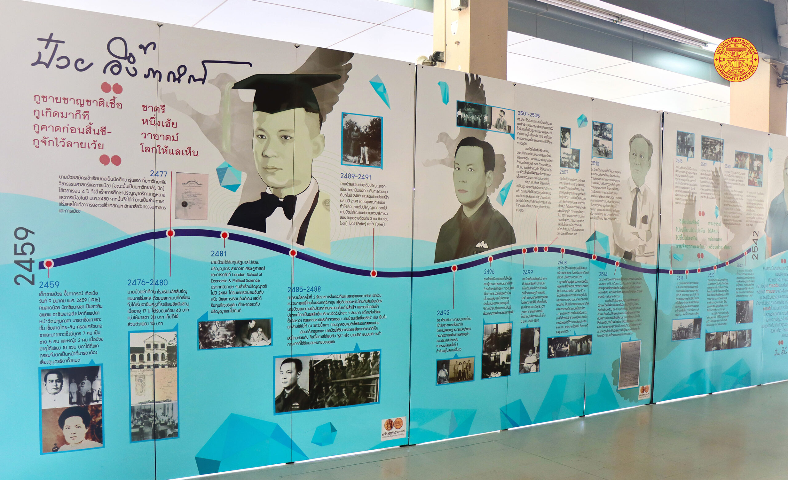 ธรรมศาสตร์ จัดกิจกรรมรำลึก 110 ปีชาตกาล ‘อาจารย์ป๋วย อึ๊งภากรณ์’