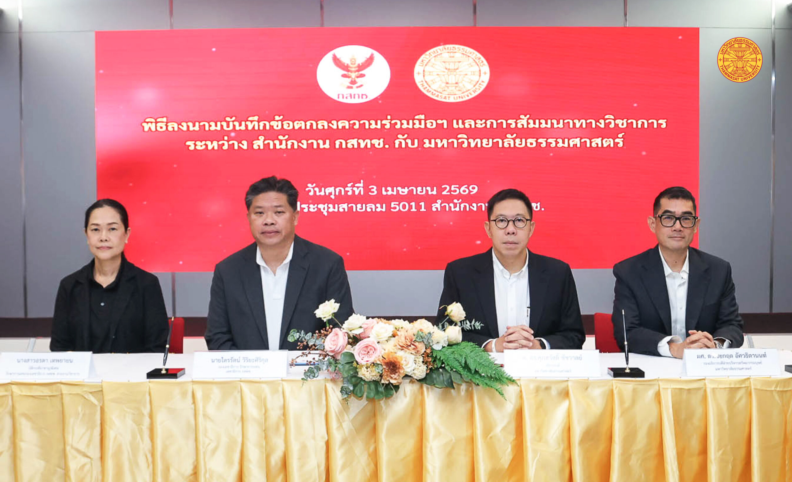 ‘ธรรมศาสตร์’ ร่วมมือ กสทช. ส่งเสริมการศึกษาวิจัยด้านปัญญาประดิษฐ์ (AI)