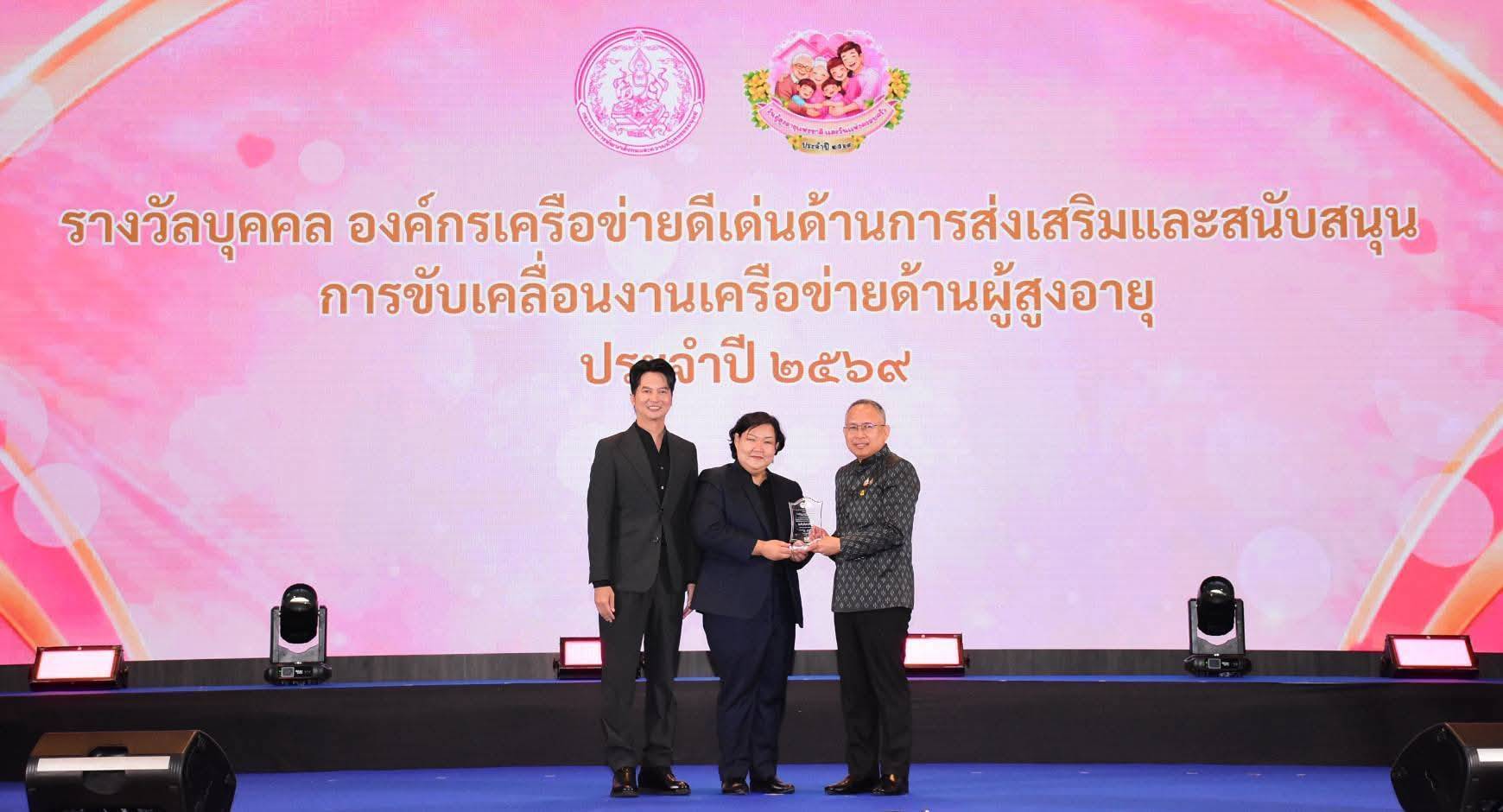 UD-Tham. ปั้น “ช่างชุมชนเพื่อสังคมสูงวัย” คว้าองค์กรเครือข่ายดีเด่นด้านผู้สูงอายุ ประจำปี  2569