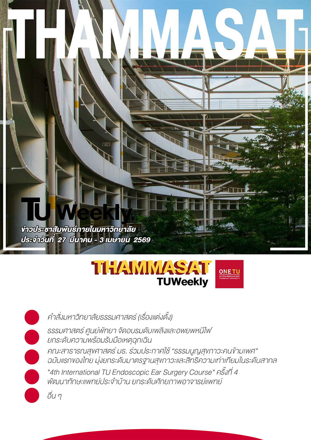 TU Weekly วันที่ 28 มีนาคม ถึง 3 เมษายน 69