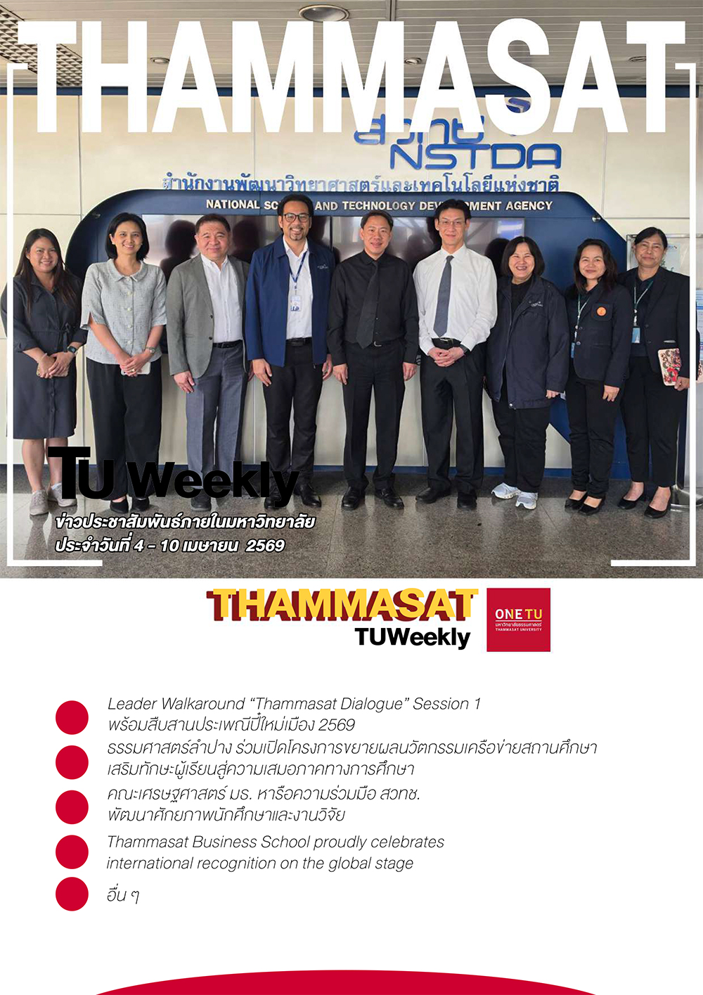 TU Weekly วันที่ 4 ถึง 10 เมษายน 69
