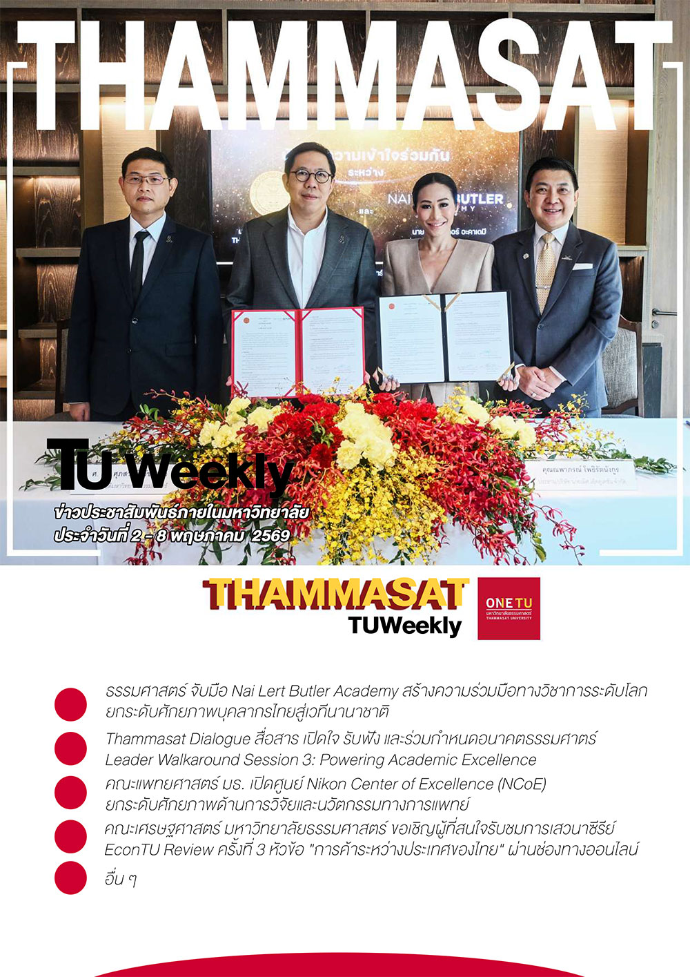 TU Weekly วันที่ 2 ถึง 8 พฤษภาคม 69