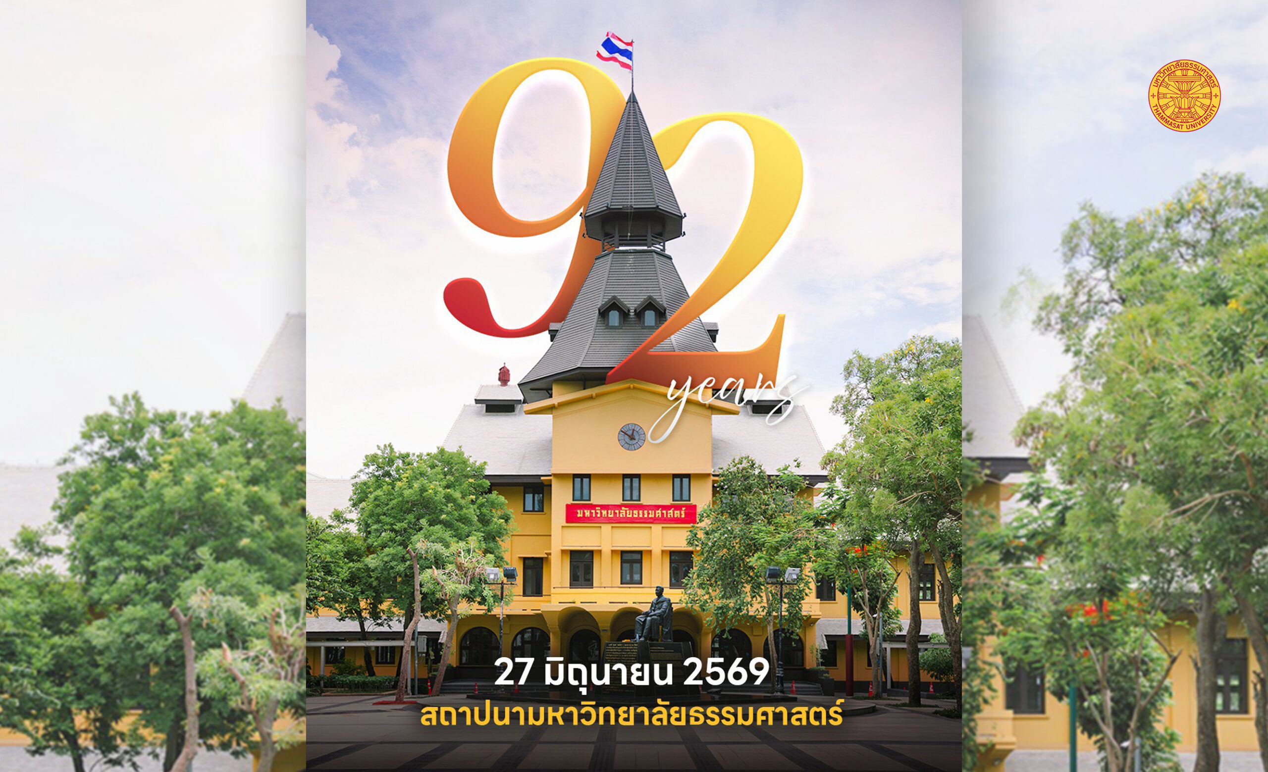 ‘92 ปี มหาวิทยาลัยธรรมศาสตร์’ ยืนหยัดรับใช้สังคม สร้างคนพร้อมรับโลกที่เปลี่ยนแปลง