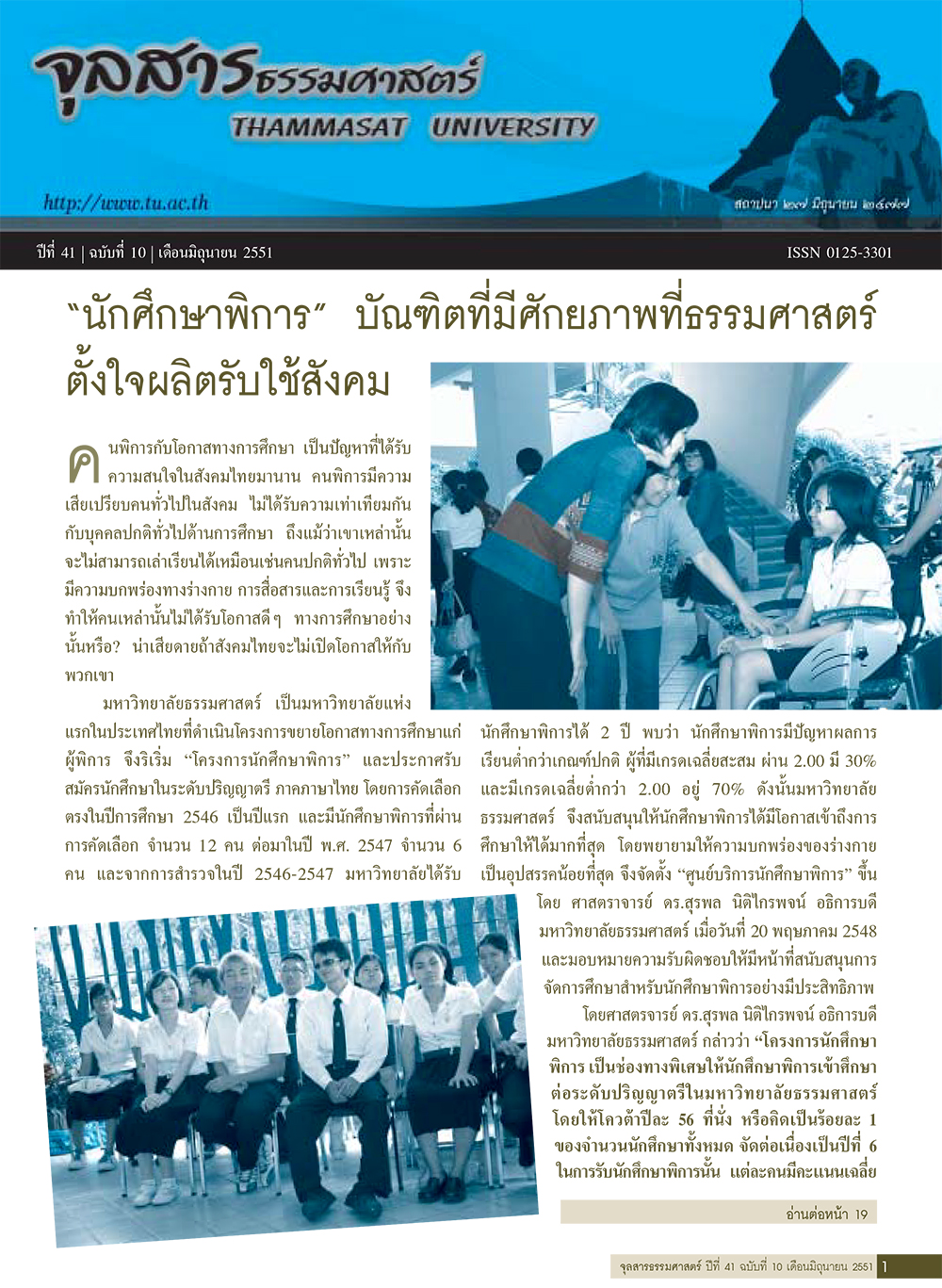 จุลสารธรรมศาสตร์ ฉบับที่ 10 เดือนมิถุนายน 2551