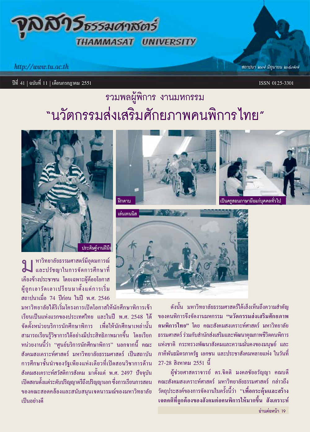 จุลสารธรรมศาสตร์ ฉบับที่ 11 เดือนกรกฎาคม 2551