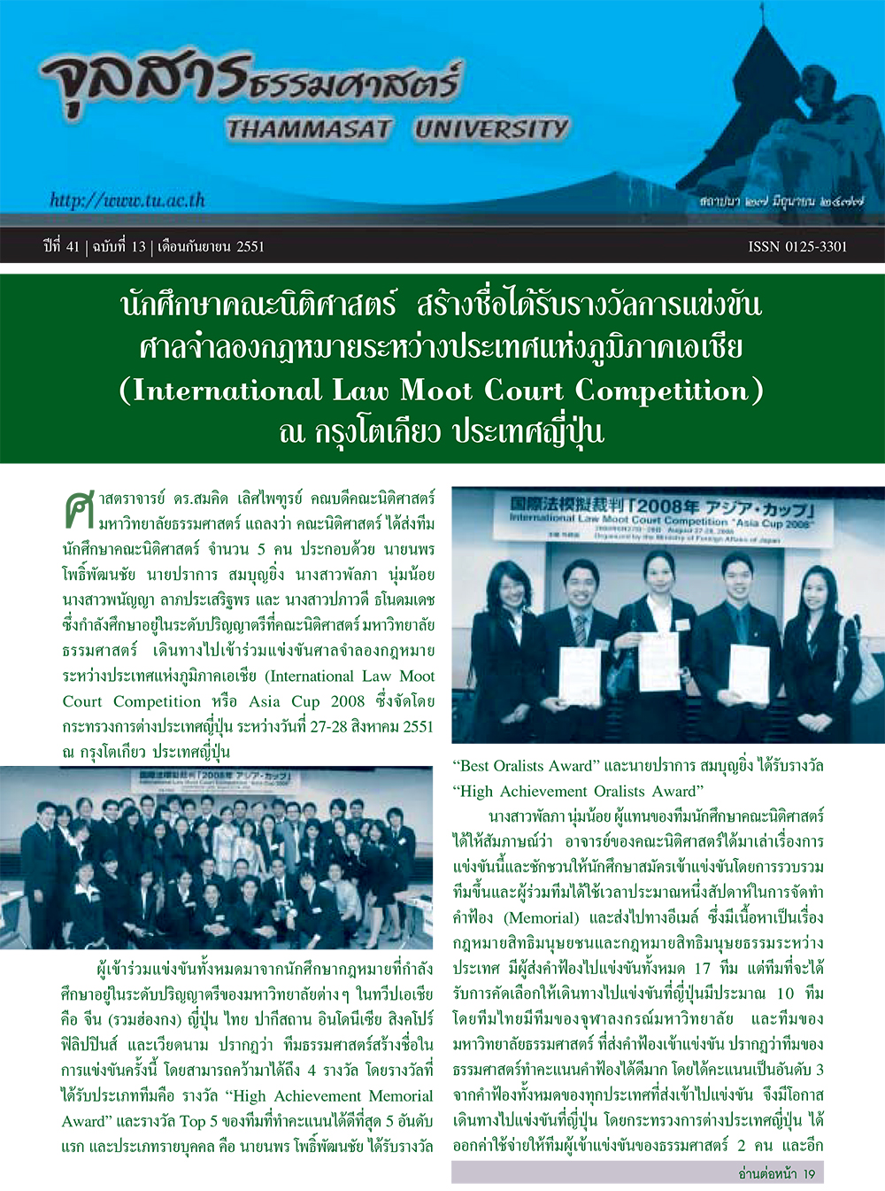 จุลสารธรรมศาสตร์ ฉบับที่ 13 เดือนกันยายน 2551