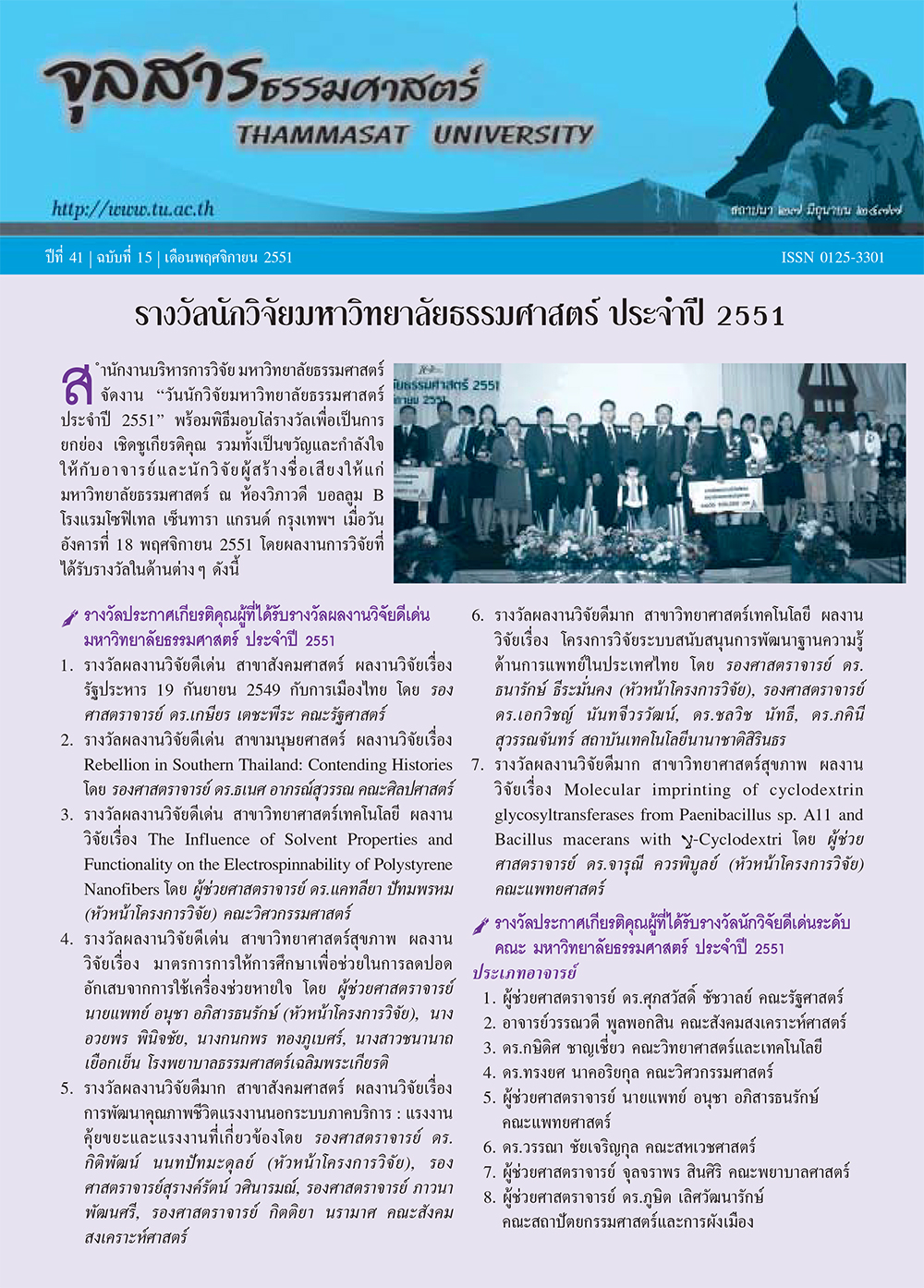 จุลสารธรรมศาสตร์ ฉบับที่ 15 เดือนพฤศจิกายน 2551