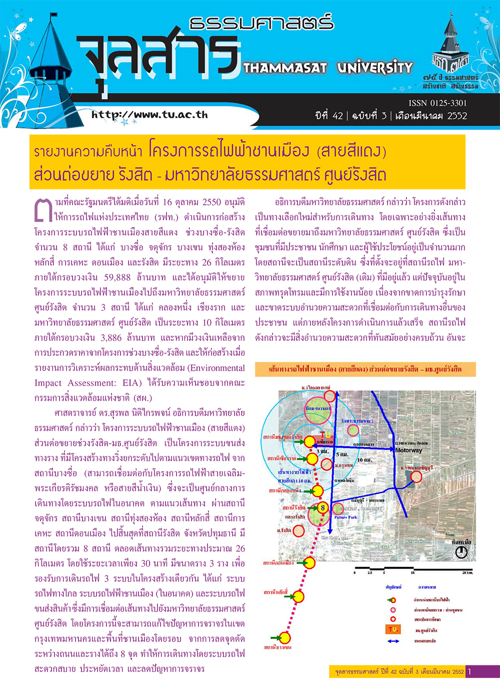 จุลสารธรรมศาสตร์ ฉบับที่ 3 เดือนมีนาคม 2552