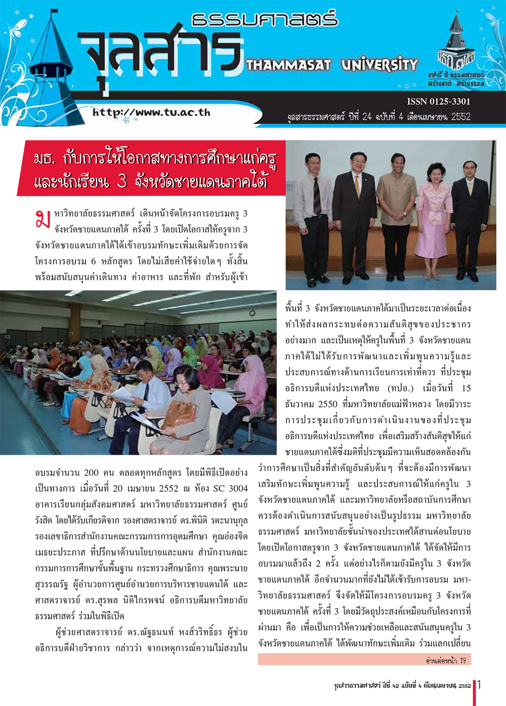 จุลสารธรรมศาสตร์ ฉบับที่ 4 เดือนเมษายน 2552