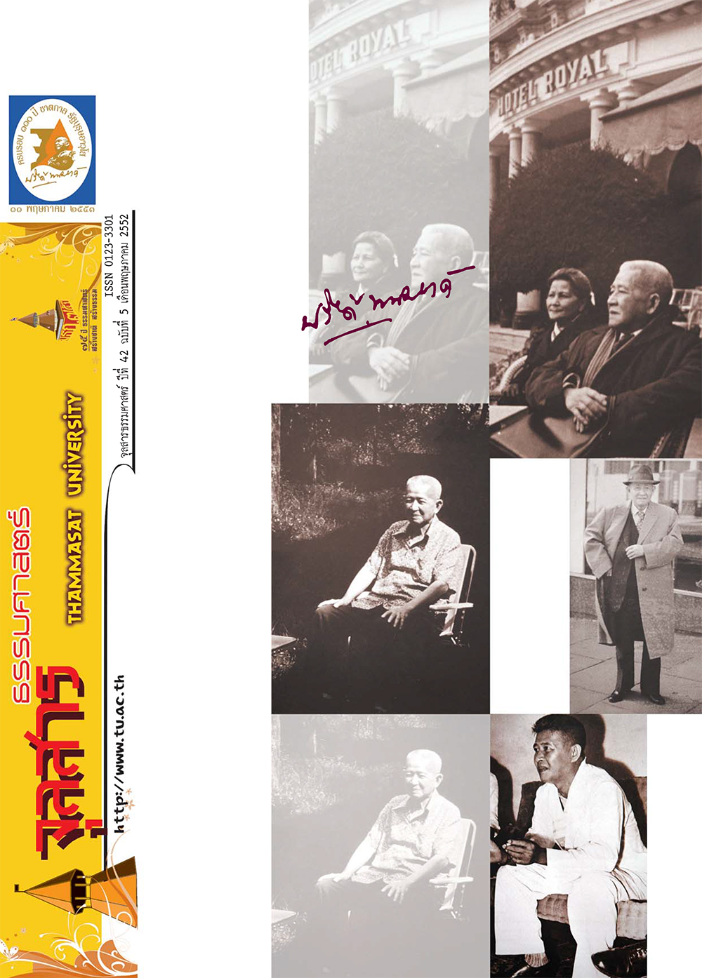 จุลสารธรรมศาสตร์ ฉบับที่ 5 เดือนพฤษภาคม 2552