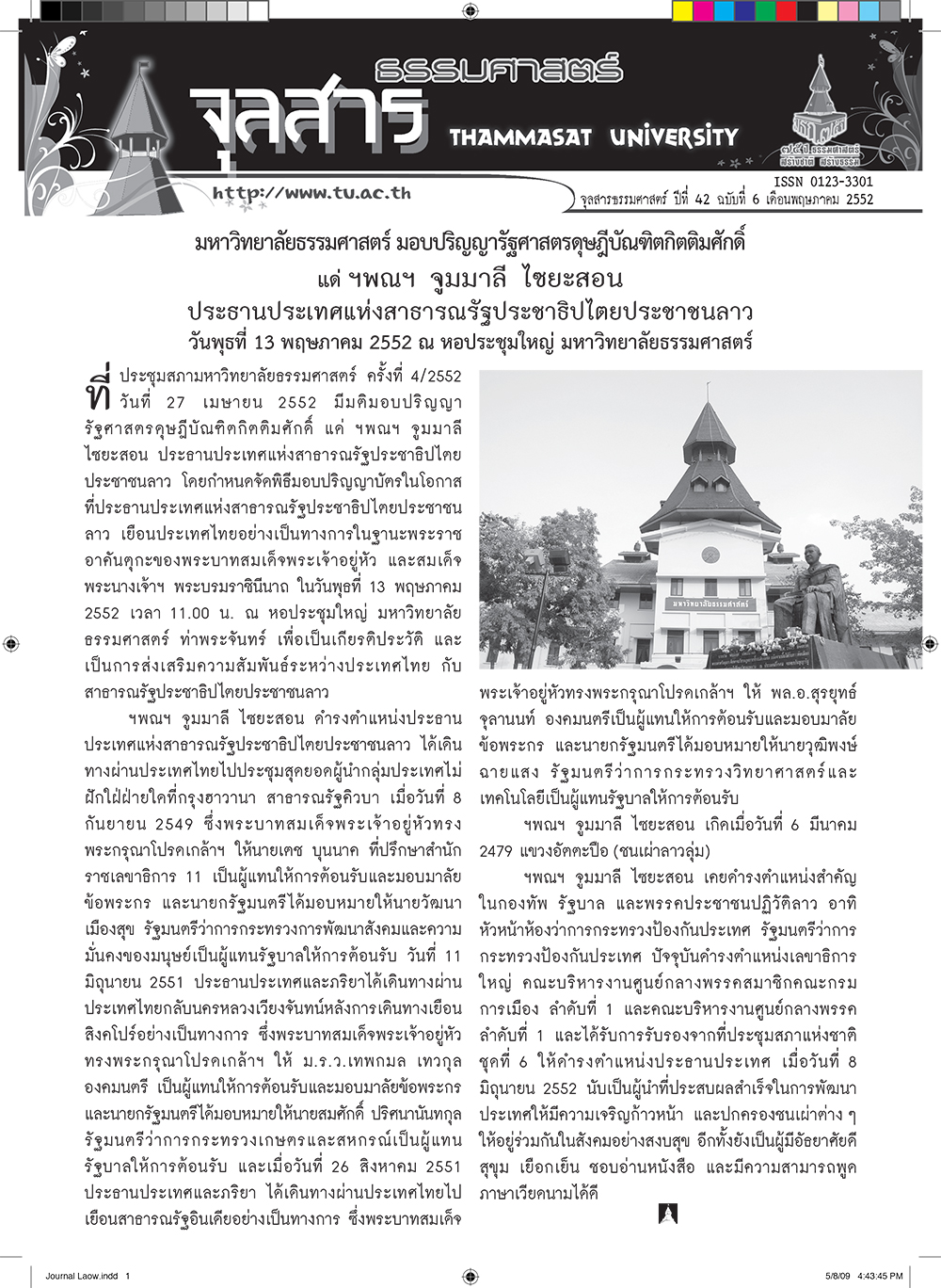 จุลสารธรรมศาสตร์ ฉบับที่ 6 เดือนพฤษภาคม 2552