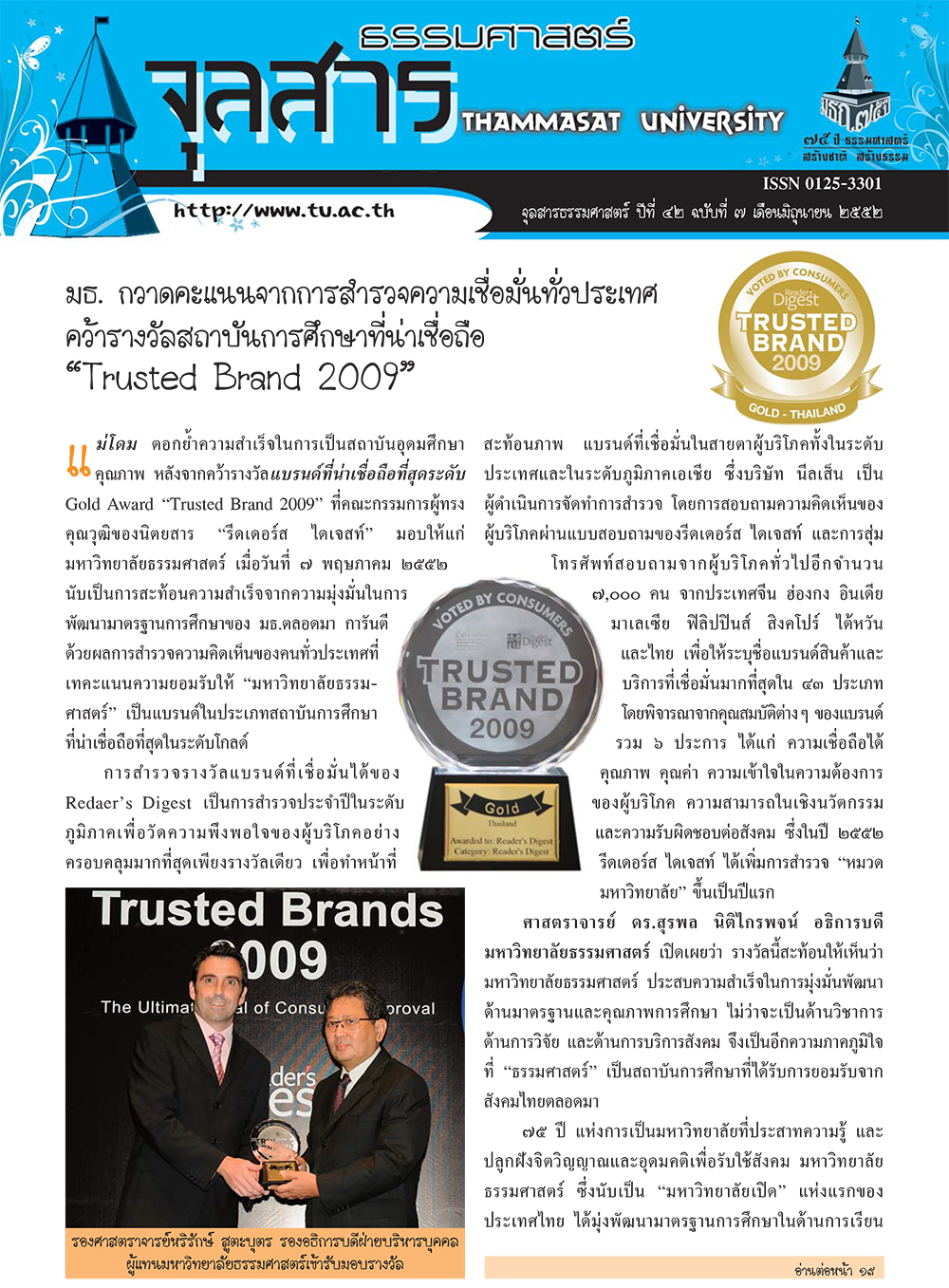 จุลสารธรรมศาสตร์ ฉบับที่ 7 เดือนมิถุนายน 2552