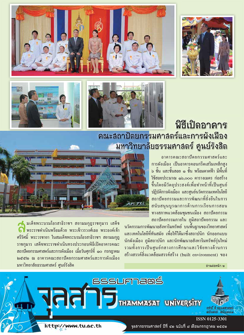 จุลสารธรรมศาสตร์ ฉบับที่ 8 เดือนกรกฎาคม 2552
