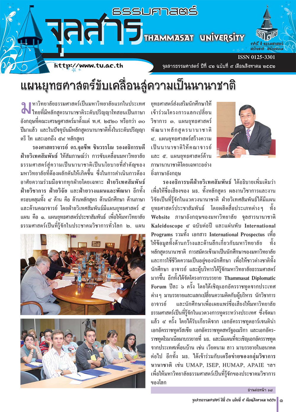 จุลสารธรรมศาสตร์ ฉบับที่ 9 เดือนสิงหาคม 2552
