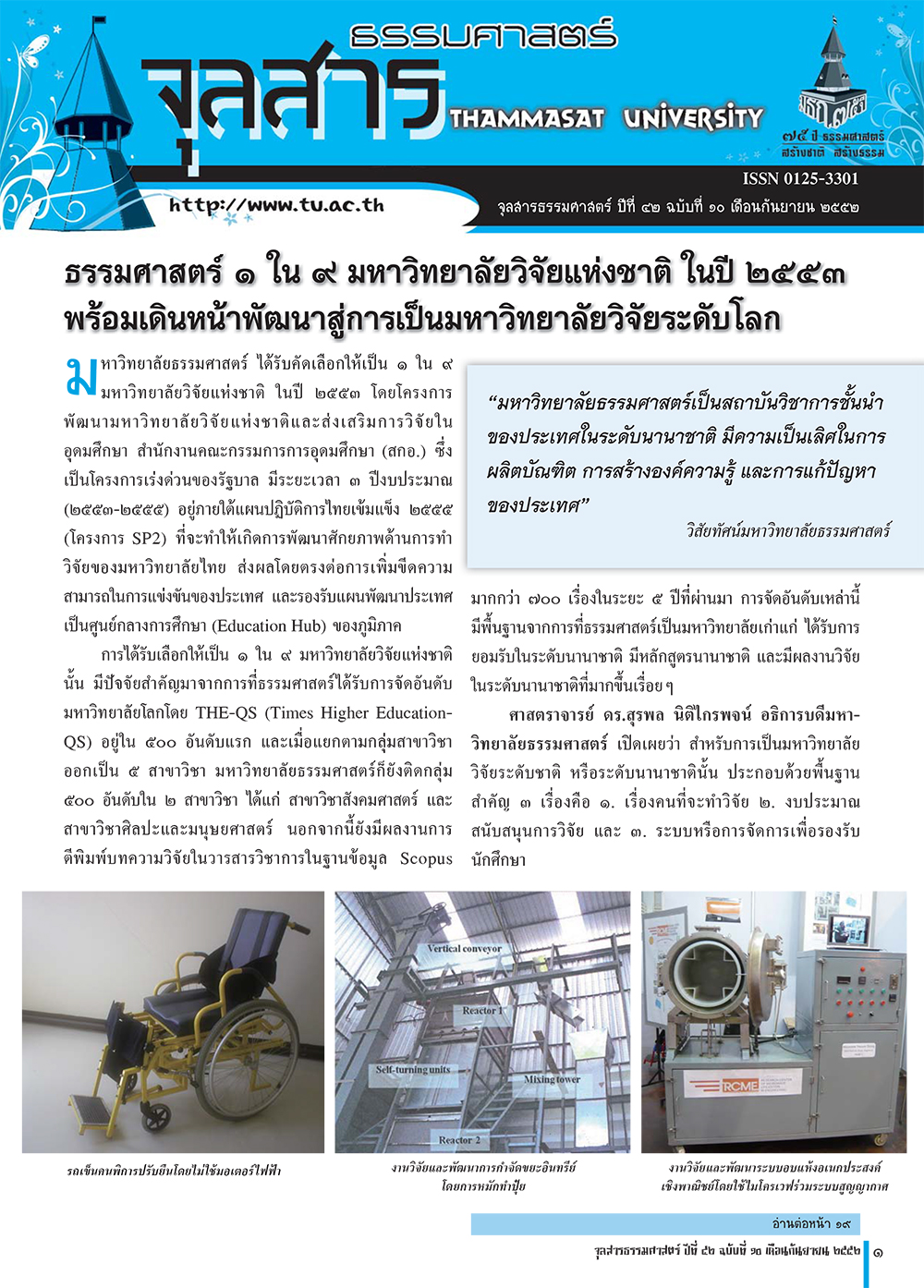 จุลสารธรรมศาสตร์ ฉบับที่ 10 เดือนกันยายน 2552