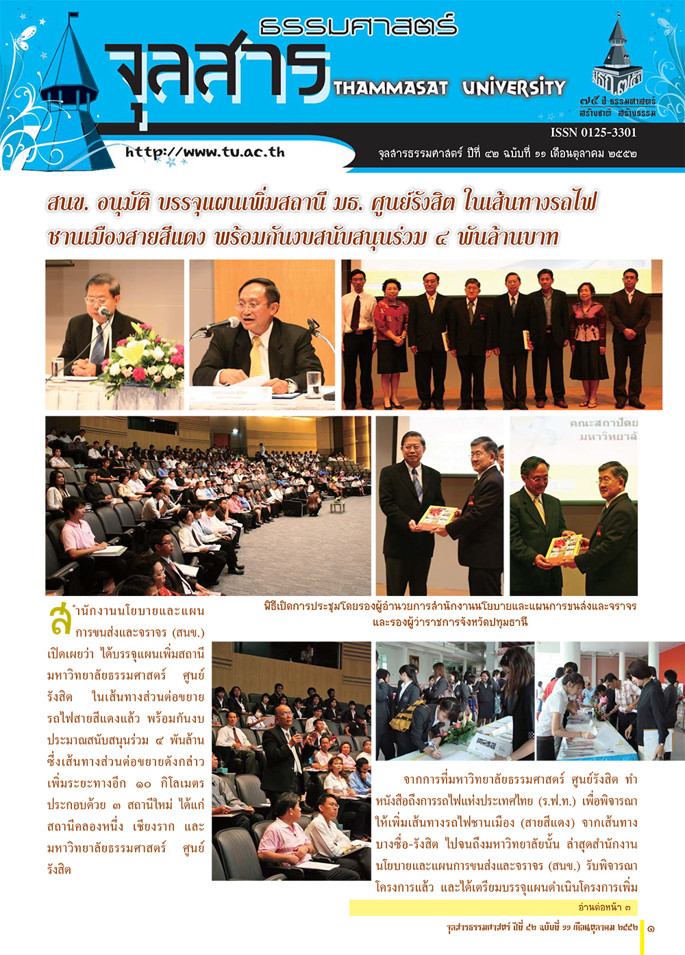จุลสารธรรมศาสตร์ ฉบับที่ 11 เดือนตุลาคม 2552