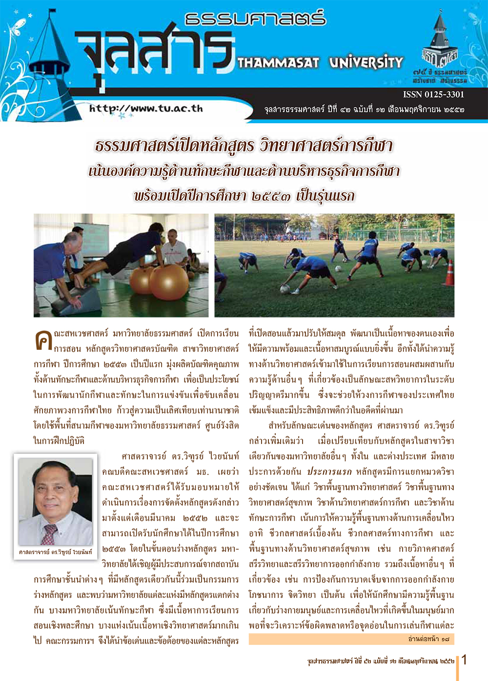 จุลสารธรรมศาสตร์ ฉบับที่ 12 เดือนพฤศจิกายน 2552