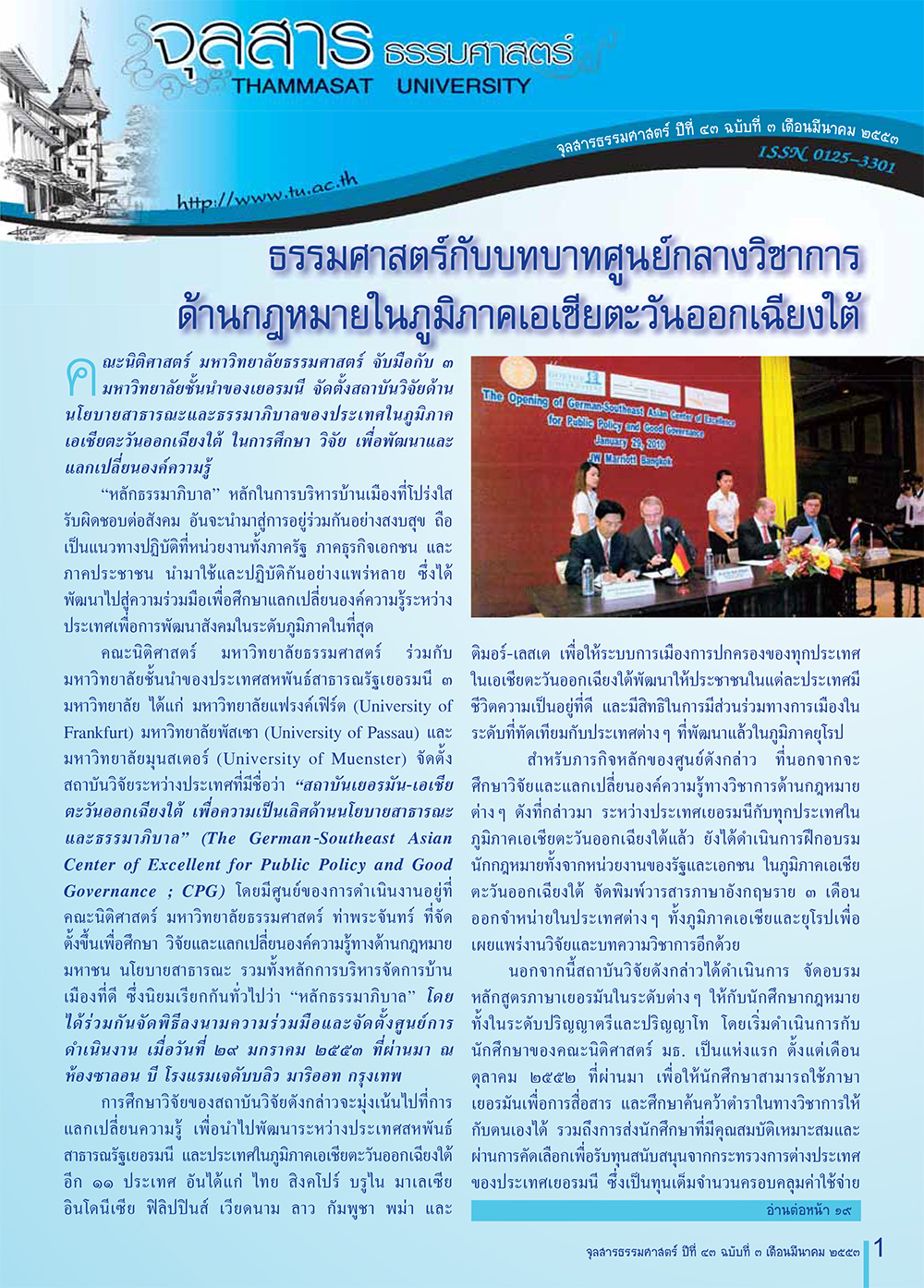 จุลสารธรรมศาสตร์ ฉบับที่ 3 เดือนมีนาคม 2553