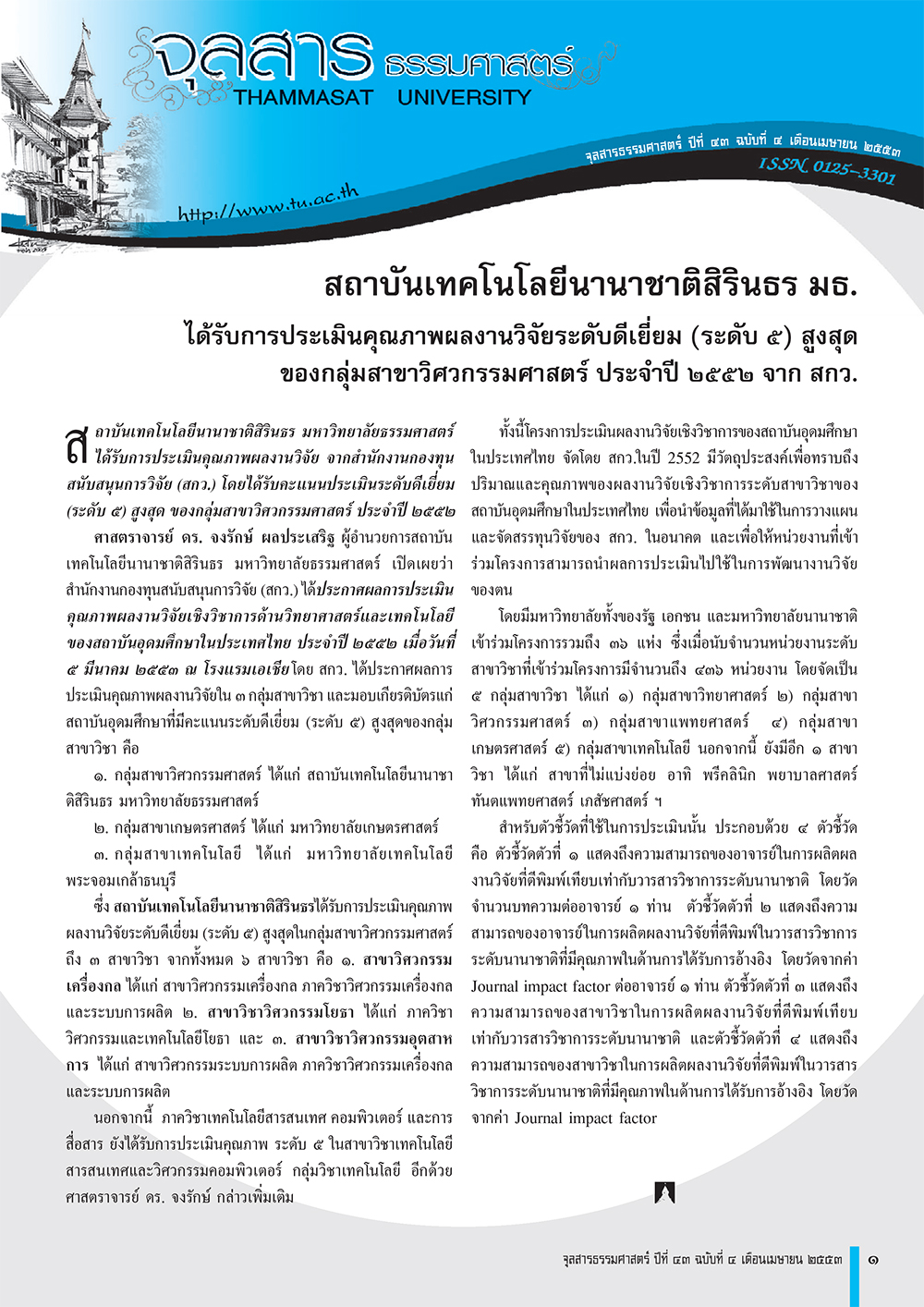 จุลสารธรรมศาสตร์ ฉบับที่ 4 เดือนเมษายน 2553