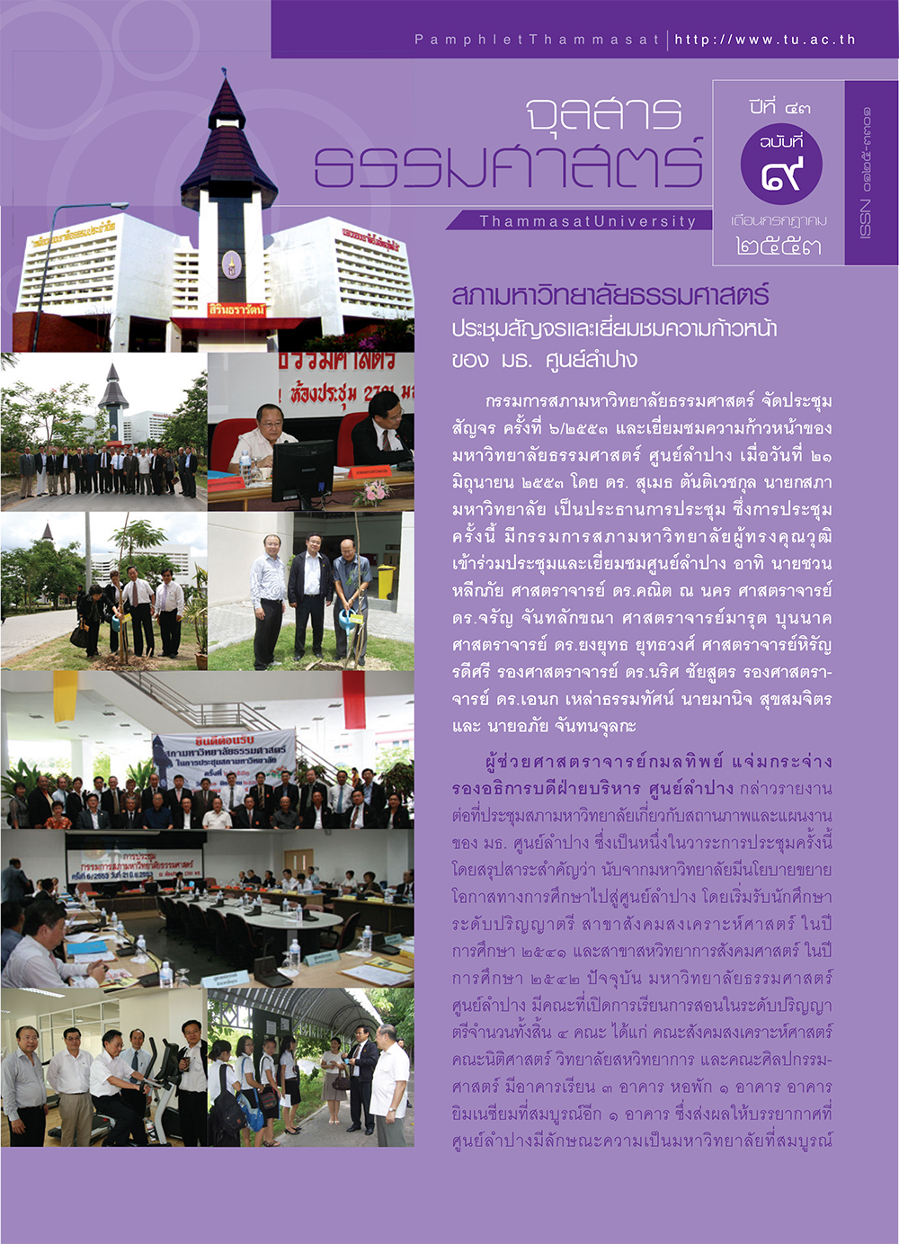จุลสารธรรมศาสตร์ ฉบับที่ 9 เดือนกรกฎาคม 2553