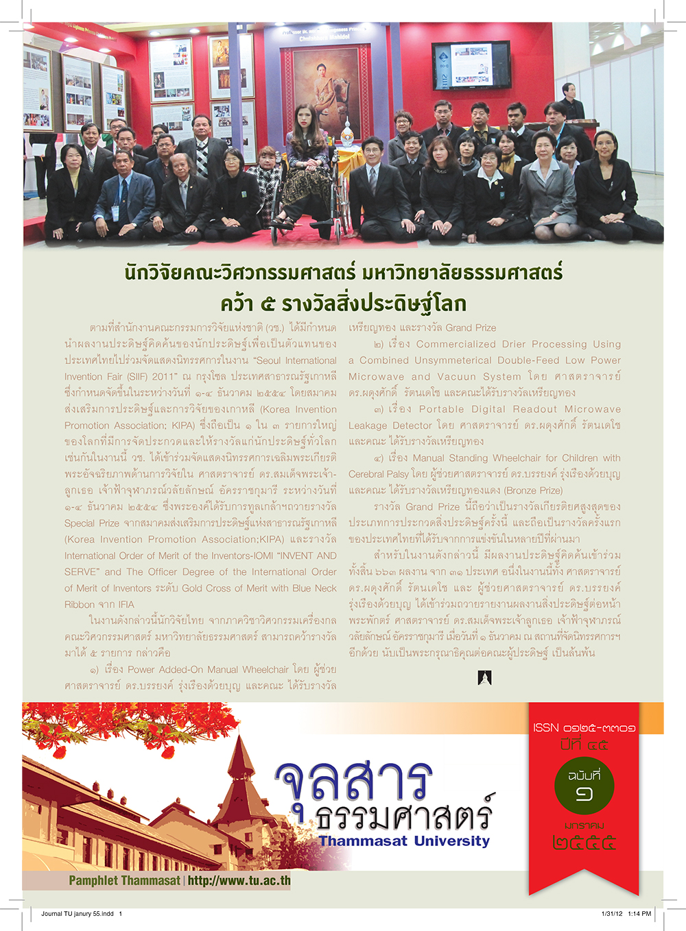 จุลสารธรรมศาสตร์ ฉบับที่ 1 เดือนมกราคม 2555