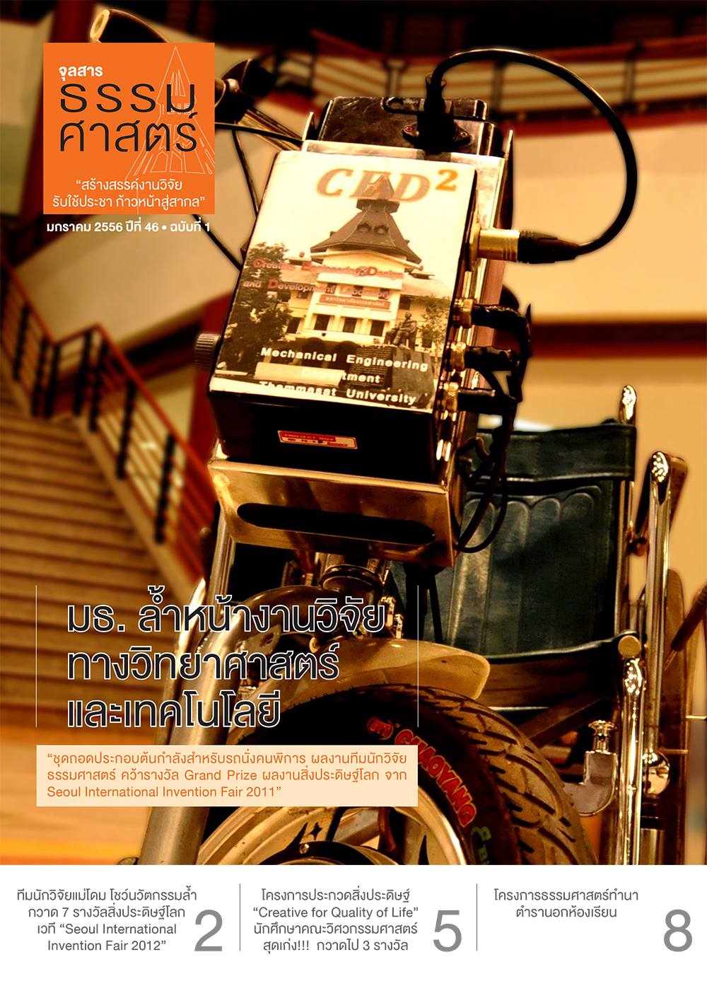 จุลสารธรรมศาสตร์ ฉบับที่ 1 เดือนมกราคม 2556