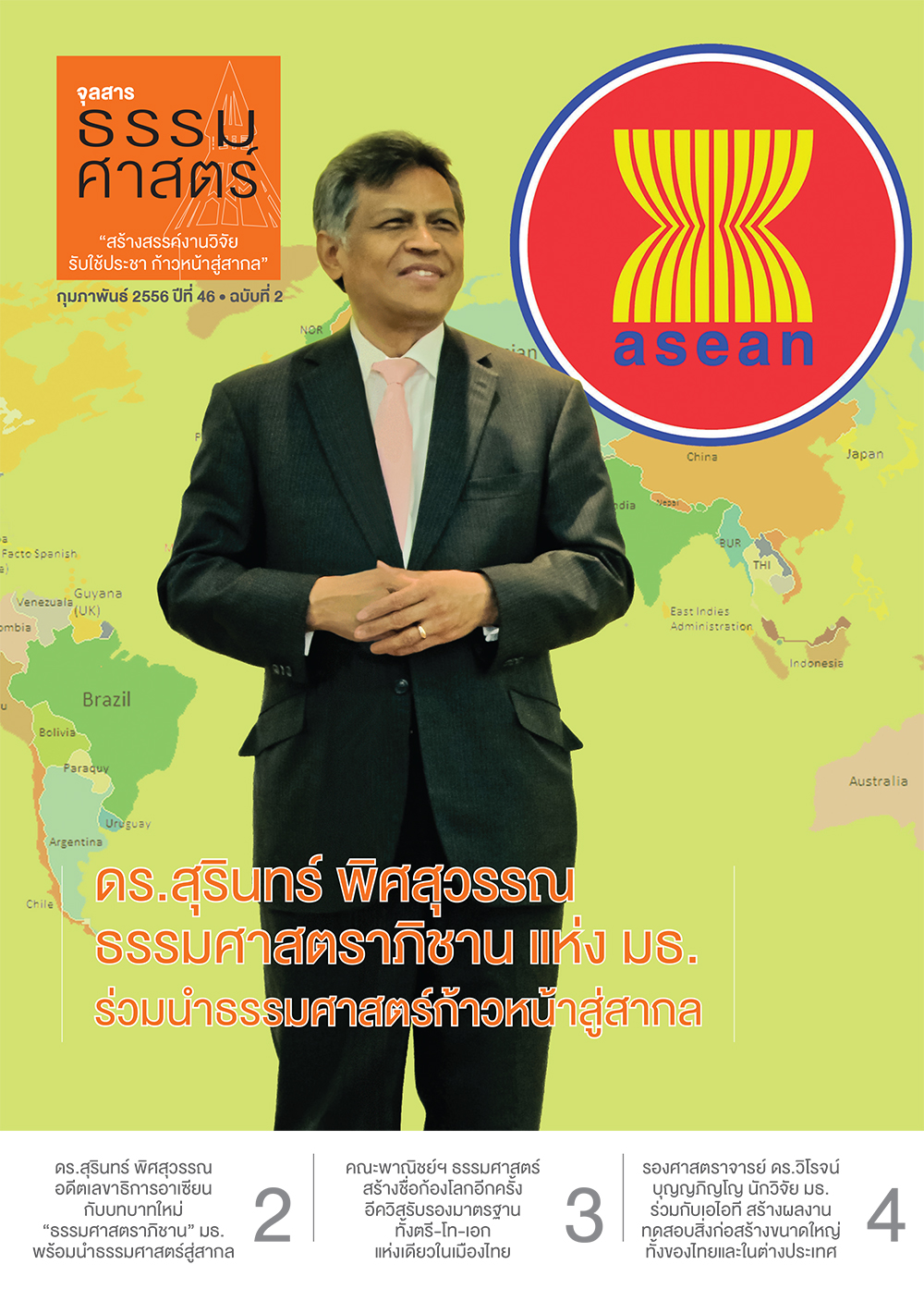 จุลสารธรรมศาสตร์ ฉบับที่ 2 เดือนกุมภาพันธ์ 2556
