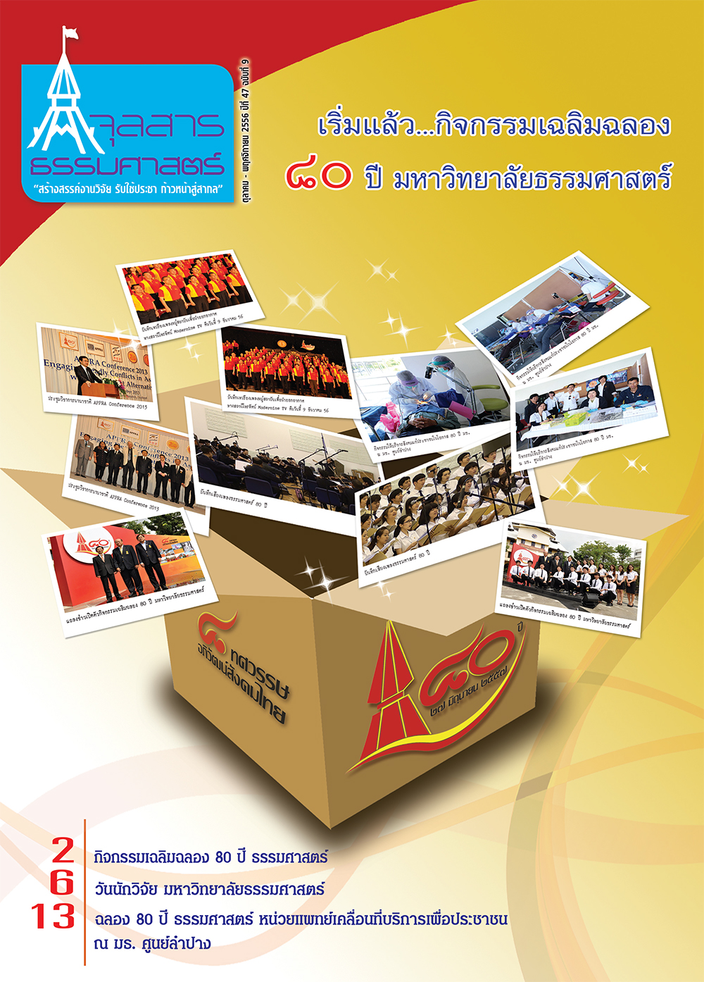 จุลสารธรรมศาสตร์ ฉบับที่ 9 เดือนตุลาคม ถึง พฤศจิกายน 2556