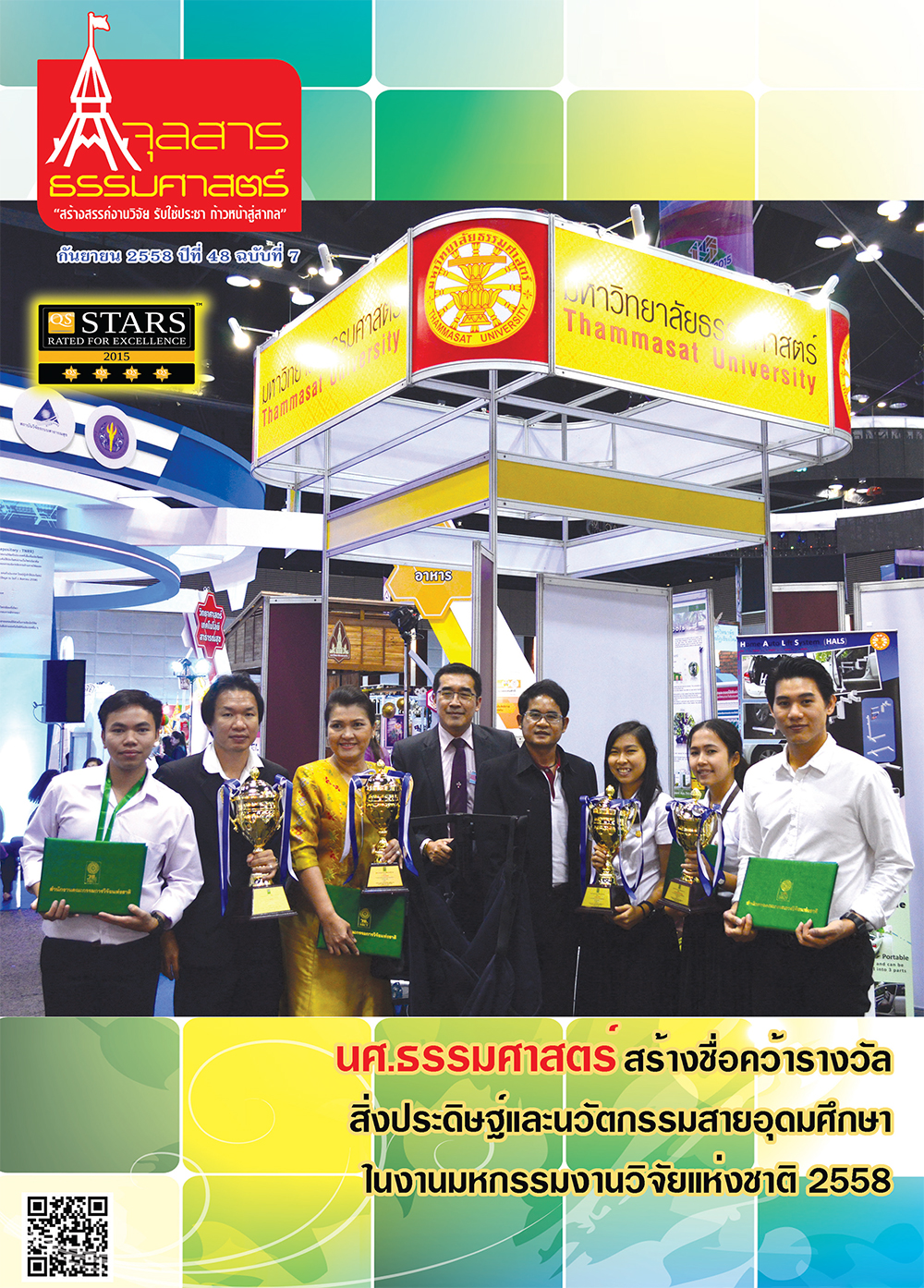 จุลสารธรรมศาสตร์ ฉบับที่ 7 เดือนกันยายน 2558