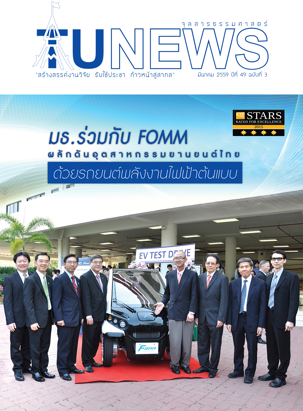 จุลสารธรรมศาสตร์ ฉบับที่ 3 เดือนมีนาคม 2559