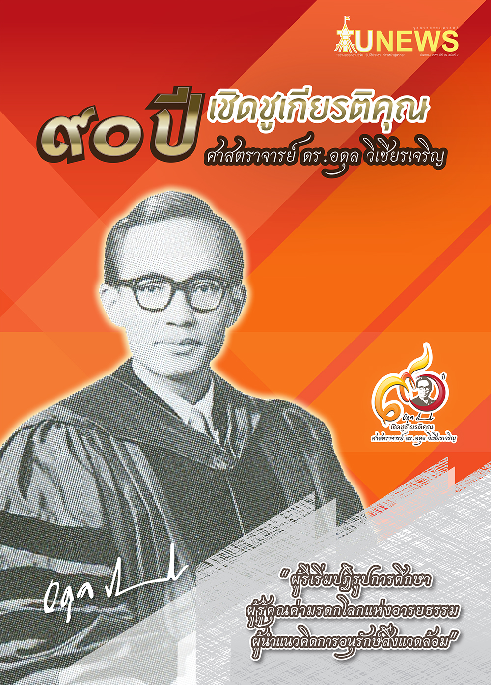 จุลสารธรรมศาสตร์ ฉบับที่ 7 เดือนกันยายน 2559