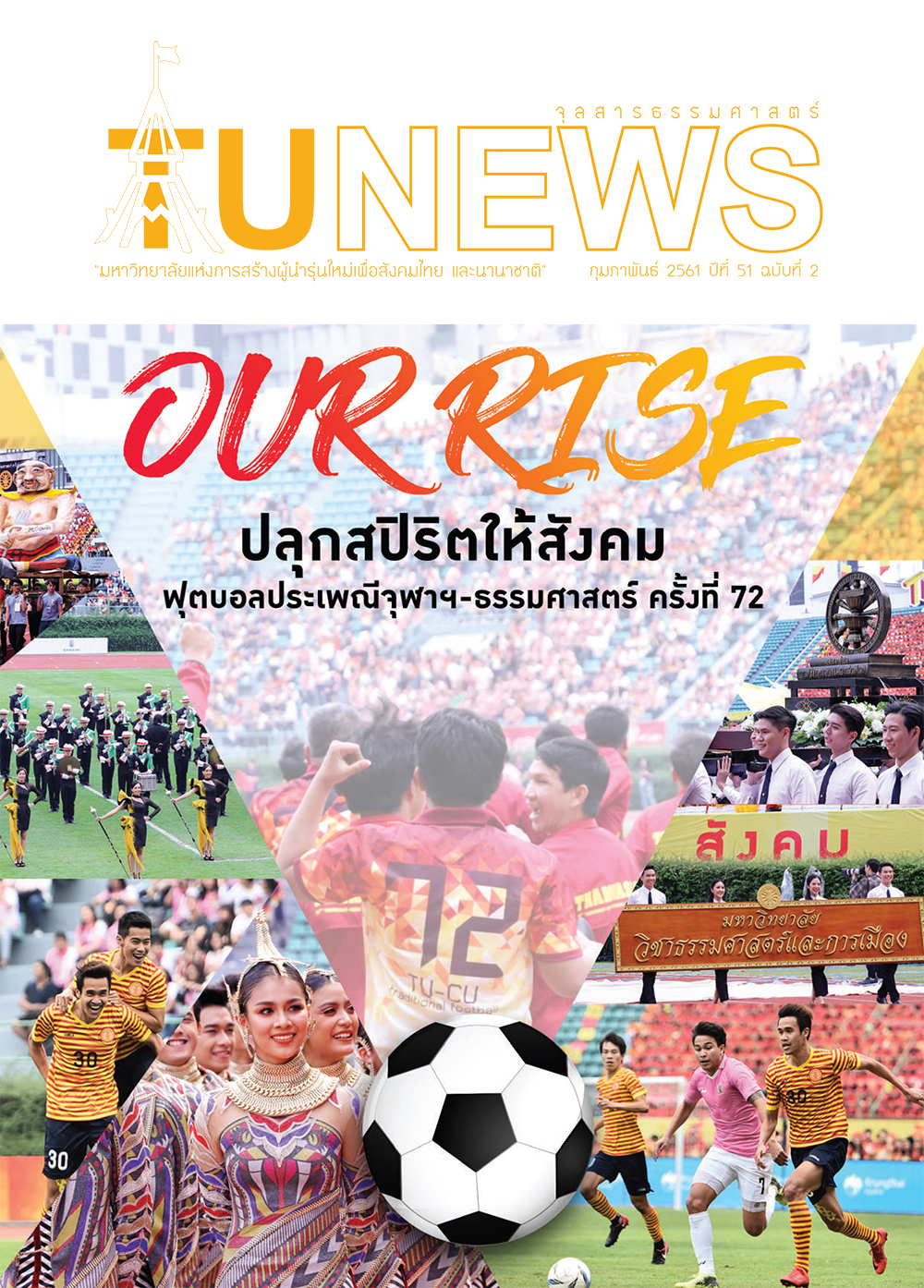 จุลสารธรรมศาสตร์ ฉบับที่ 2 เดือนกุมภาพันธ์ 2561